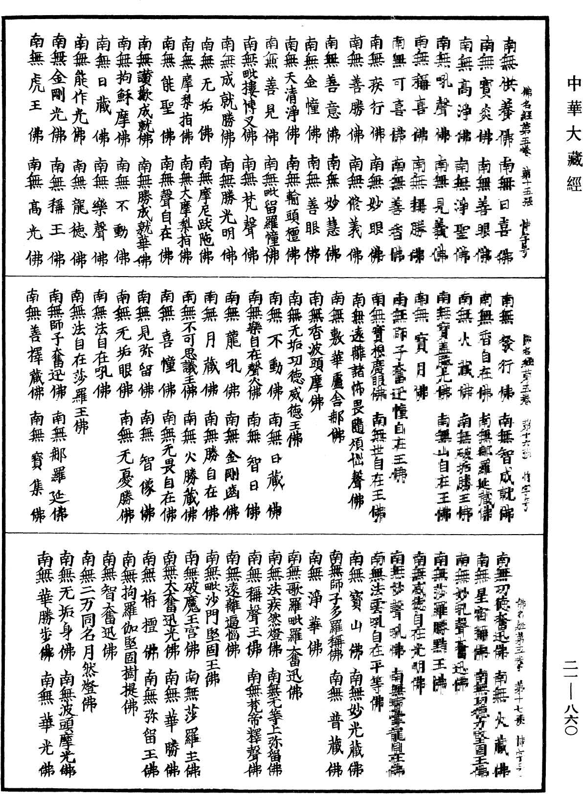 File:《中華大藏經》 第21冊 第860頁.png