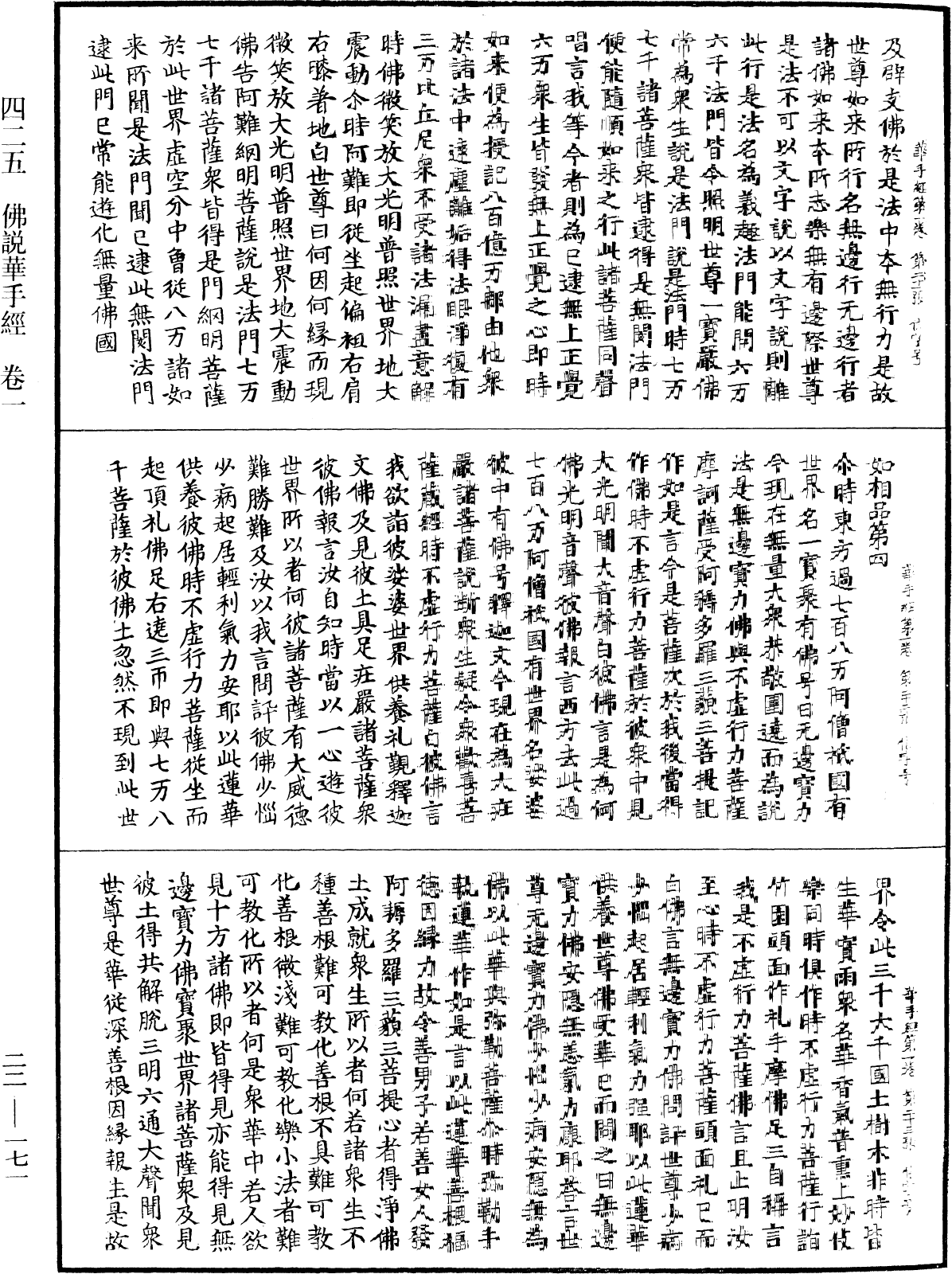 佛說華手經《中華大藏經》_第22冊_第171頁