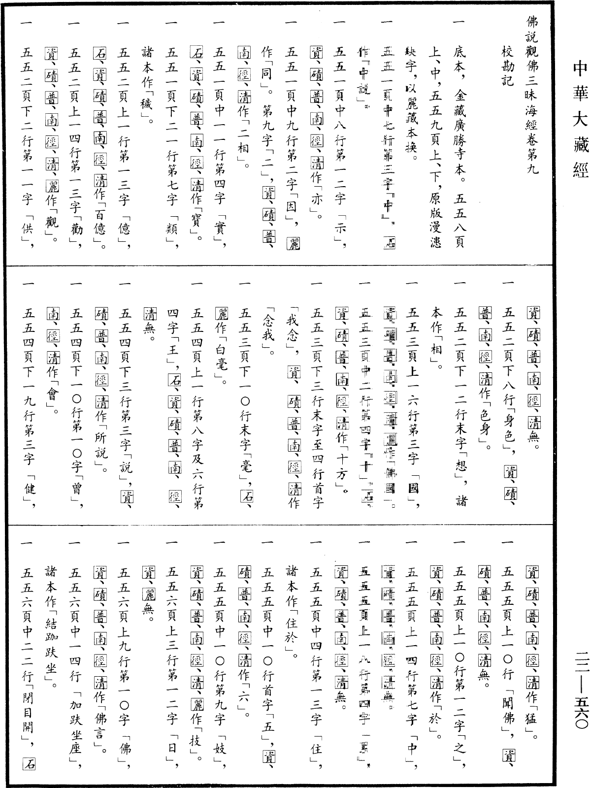 File:《中華大藏經》 第22冊 第560頁.png
