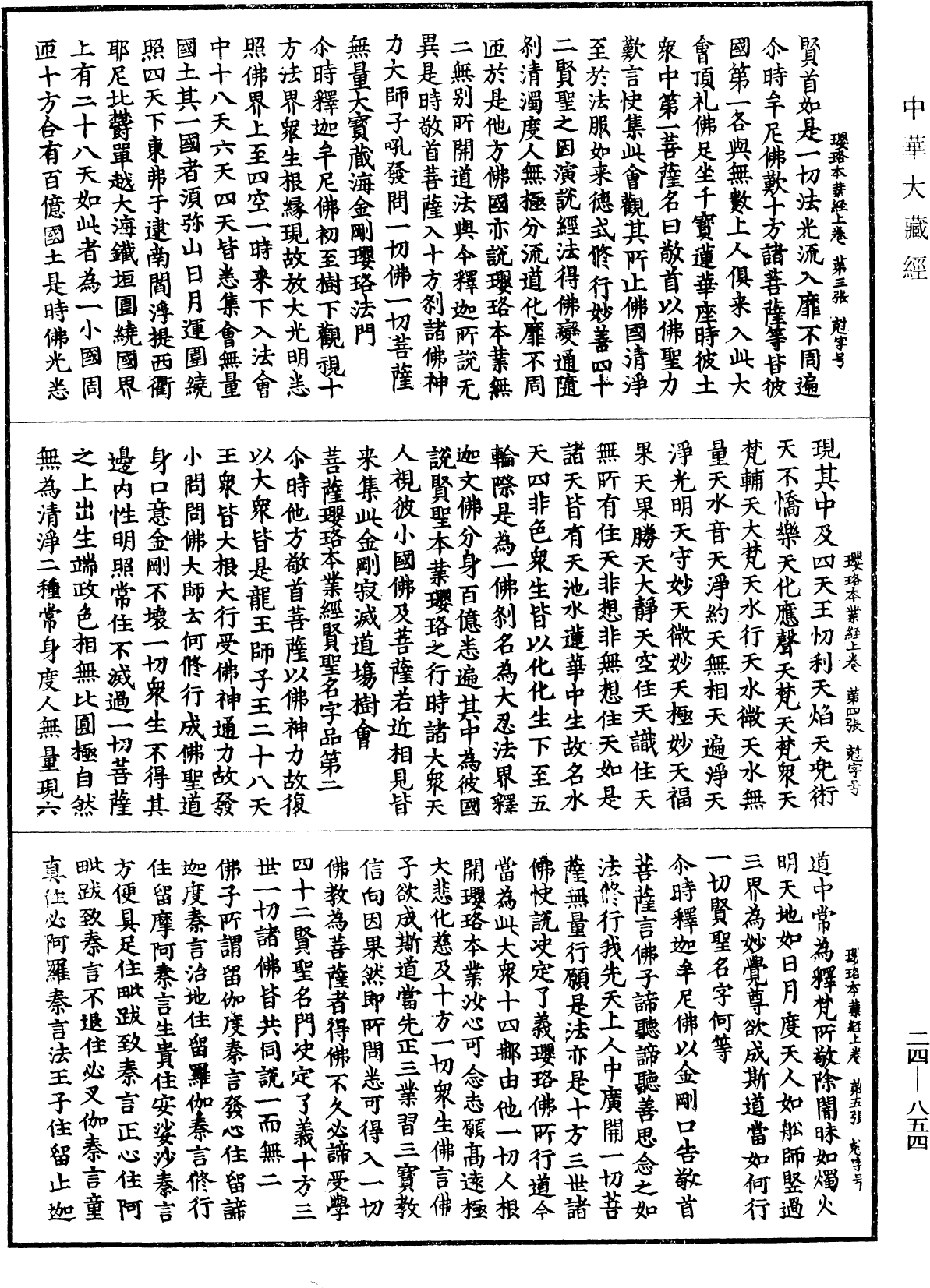 File:《中華大藏經》 第24冊 第854頁.png