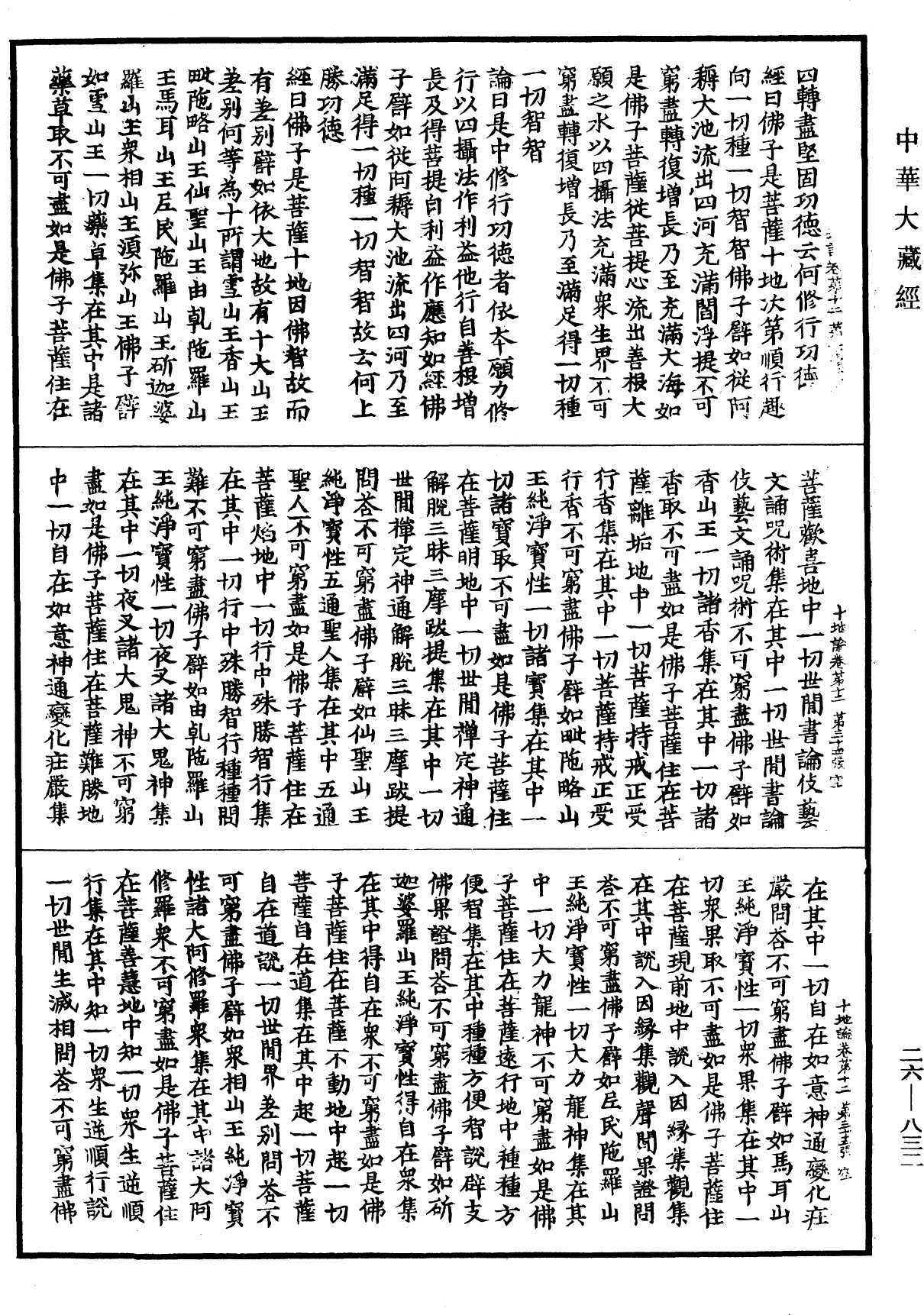 File:《中華大藏經》 第26冊 第832頁.png
