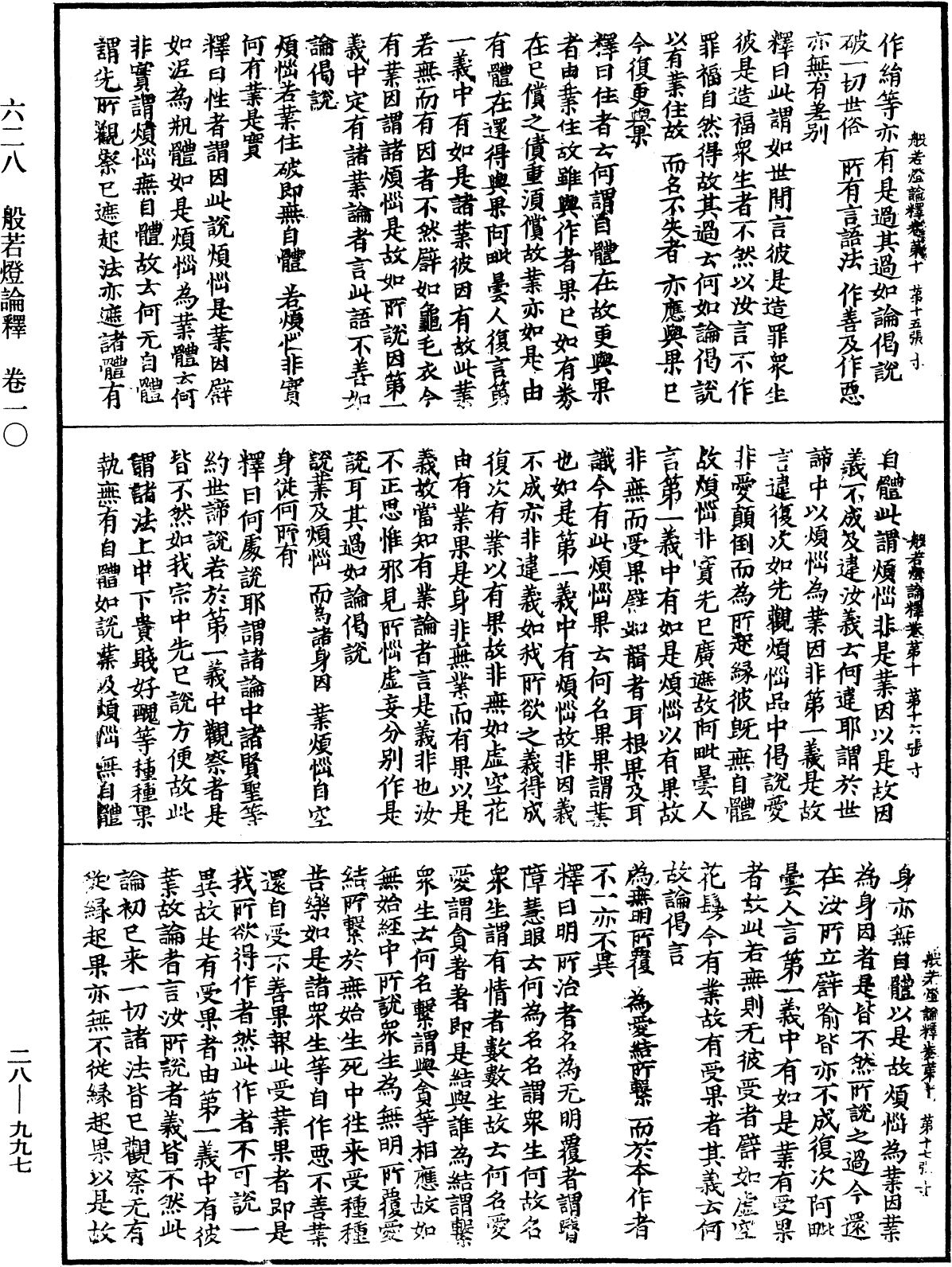 File:《中華大藏經》 第28冊 第0997頁.png