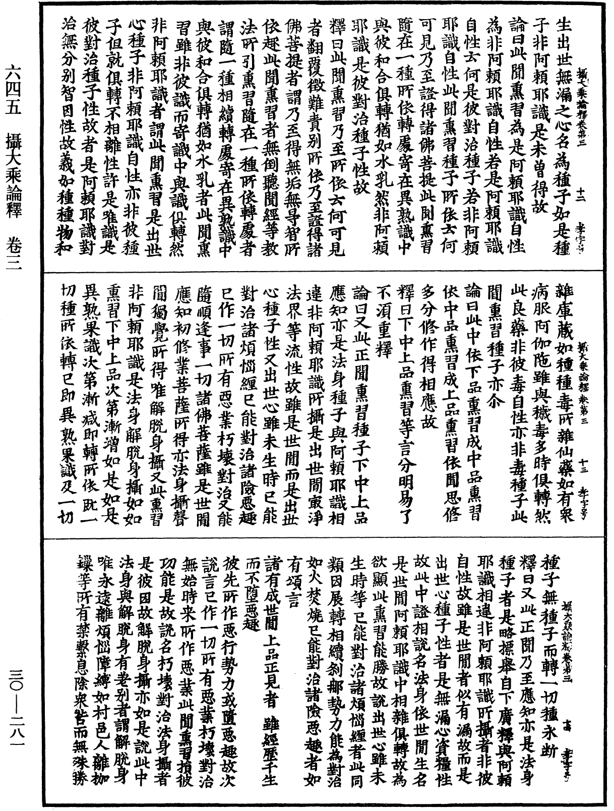 File:《中華大藏經》 第30冊 第0281頁.png