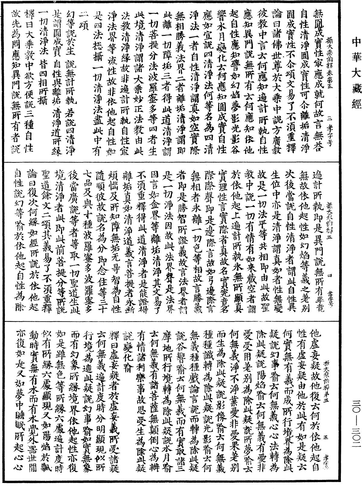 File:《中華大藏經》 第30冊 第0302頁.png