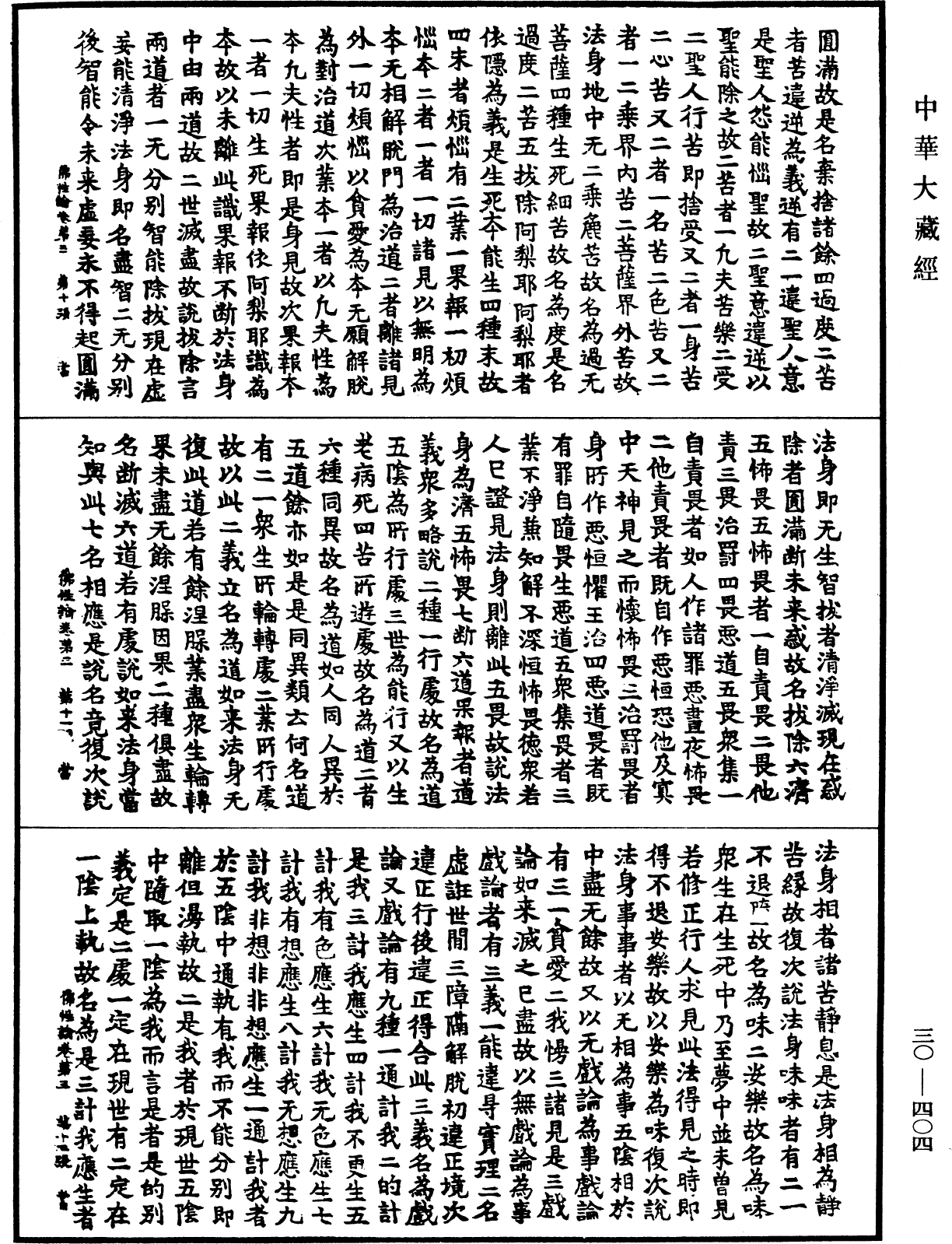 File:《中華大藏經》 第30冊 第0404頁.png