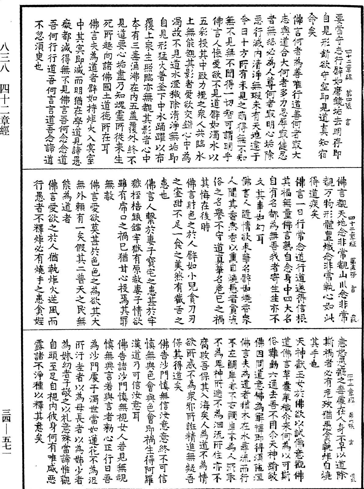 File:《中華大藏經》 第34冊 第0571頁.png