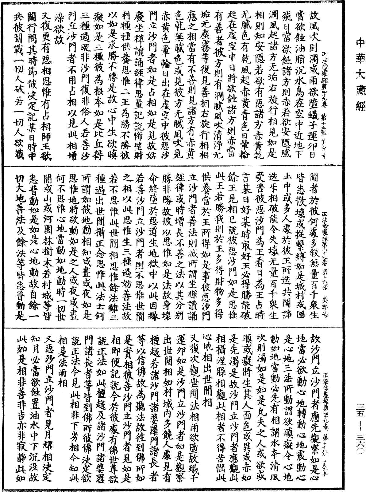 File:《中華大藏經》 第35冊 第0360頁.png