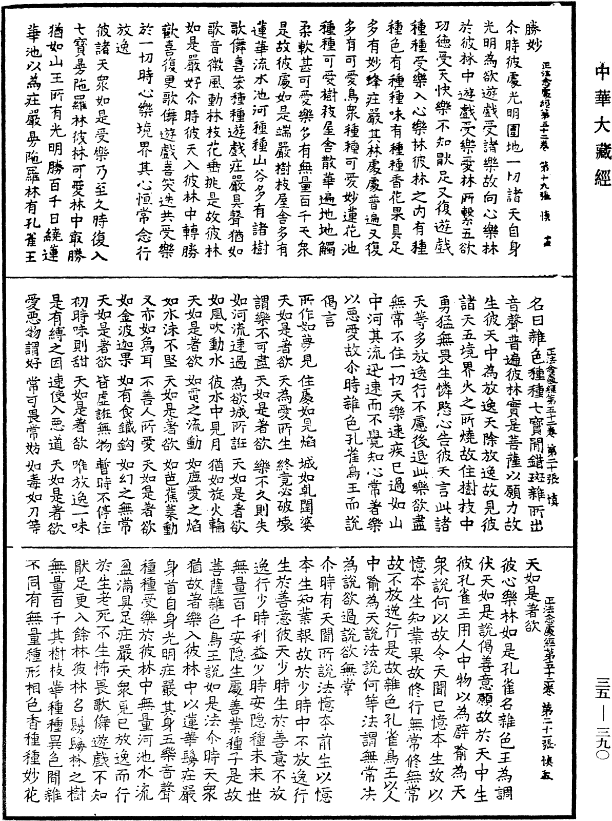 File:《中華大藏經》 第35冊 第0390頁.png
