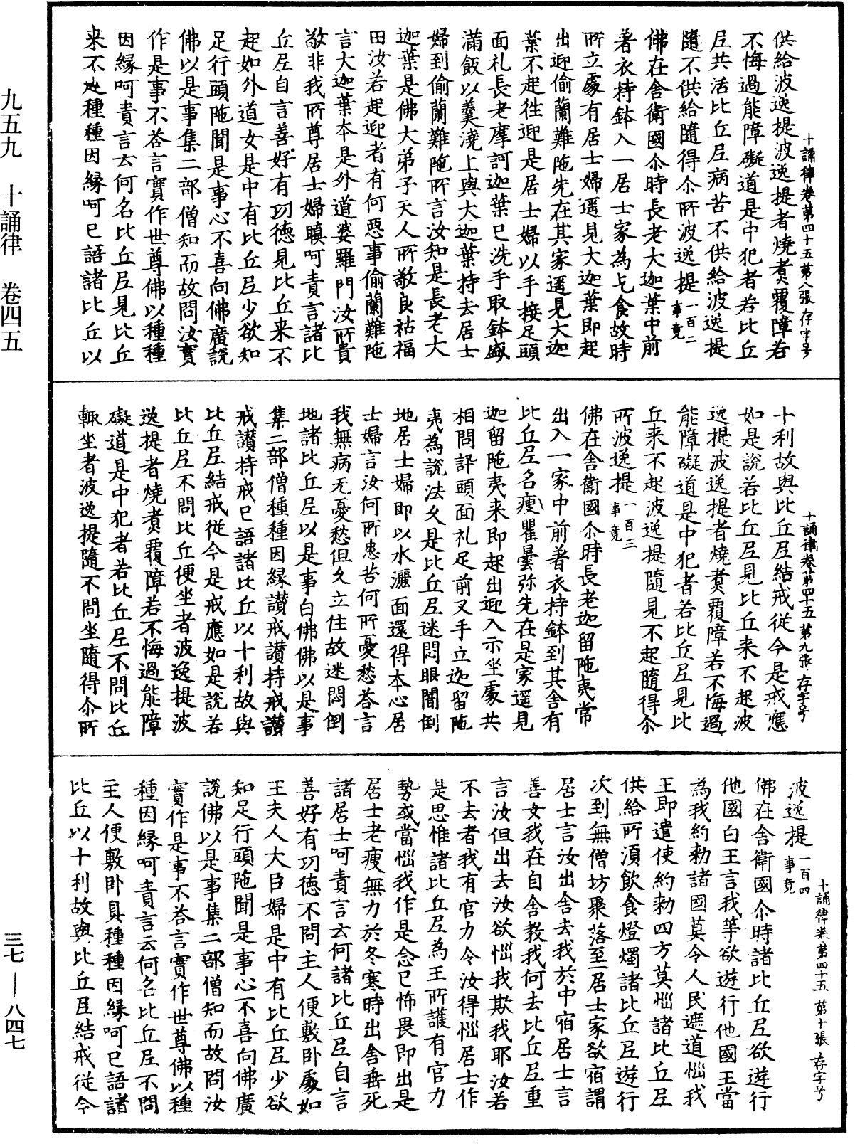 十誦律《中華大藏經》_第37冊_第847頁