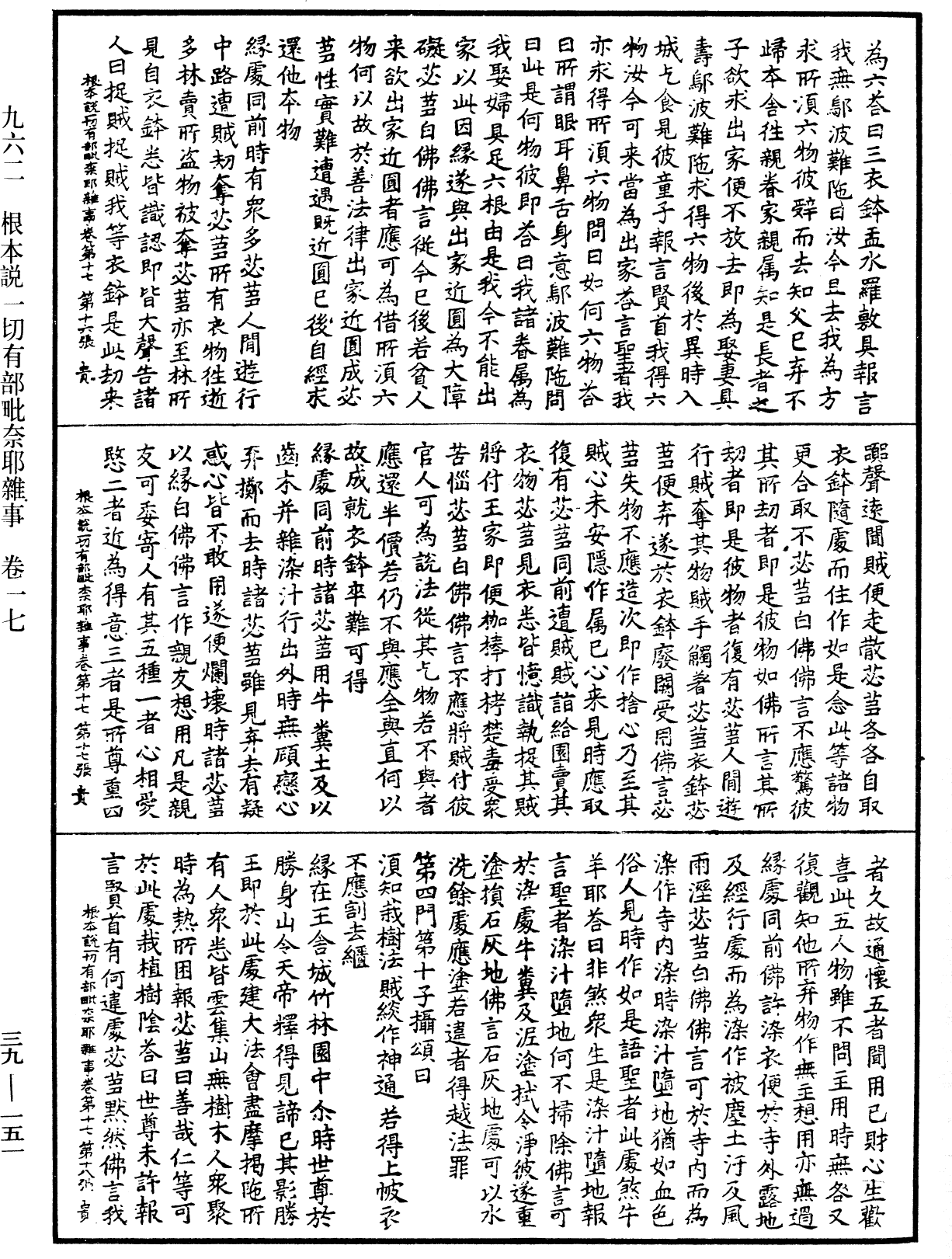 File:《中華大藏經》 第39冊 第0151頁.png