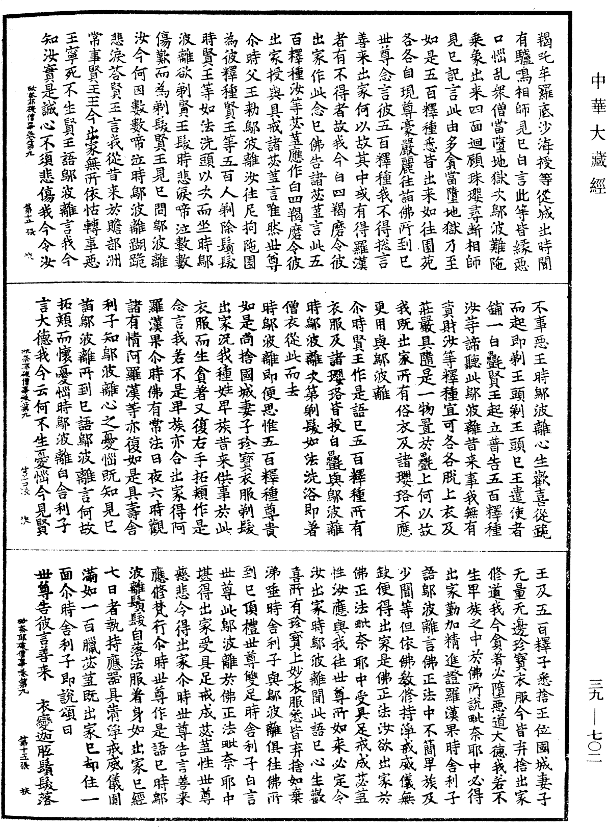File:《中華大藏經》 第39冊 第0702頁.png