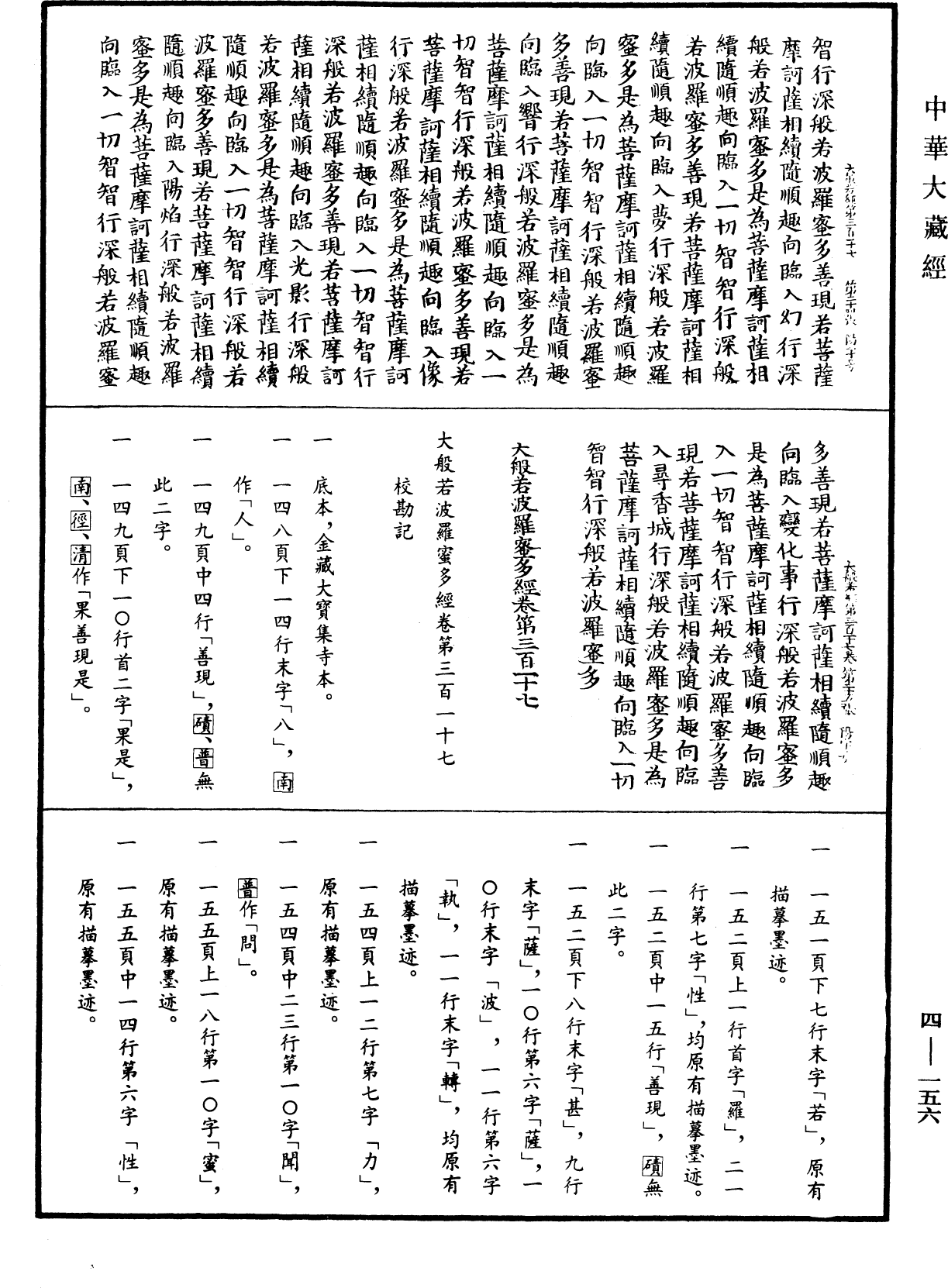File:《中華大藏經》 第4冊 第156頁.png