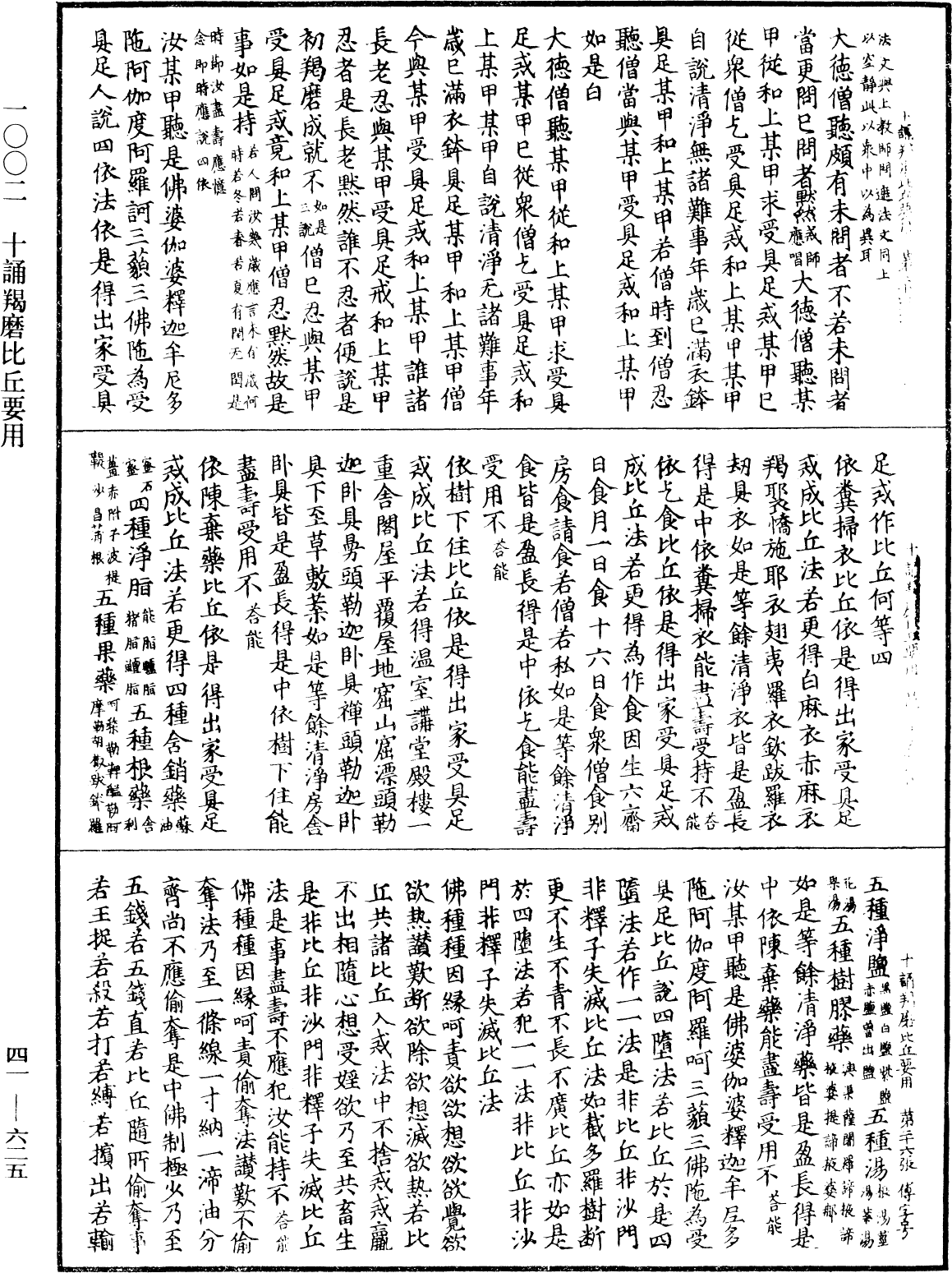 File:《中華大藏經》 第41冊 第625頁.png