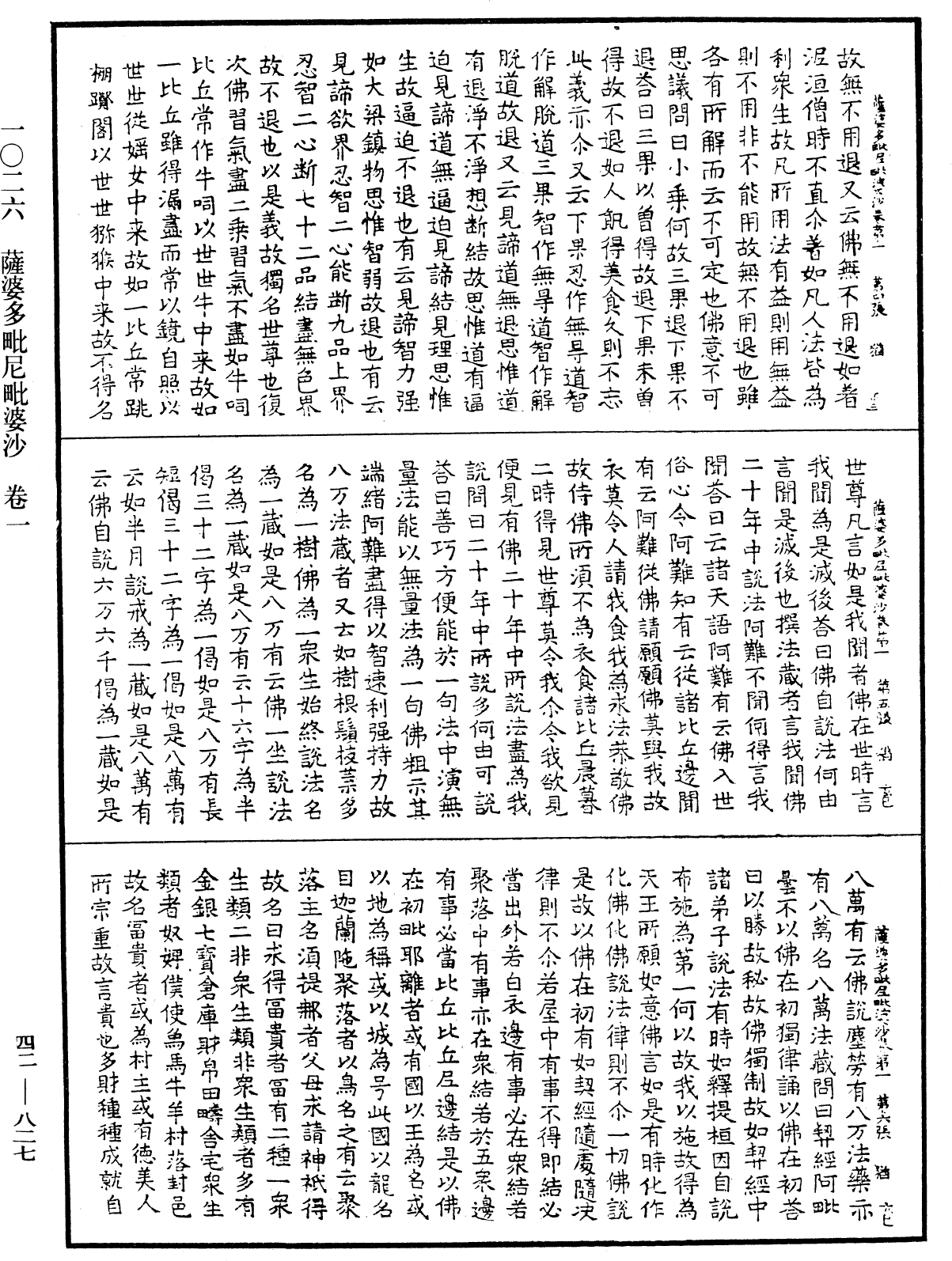File:《中華大藏經》 第42冊 第827頁.png