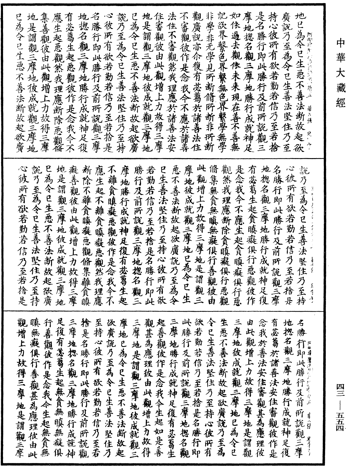 File:《中華大藏經》 第43冊 第554頁.png