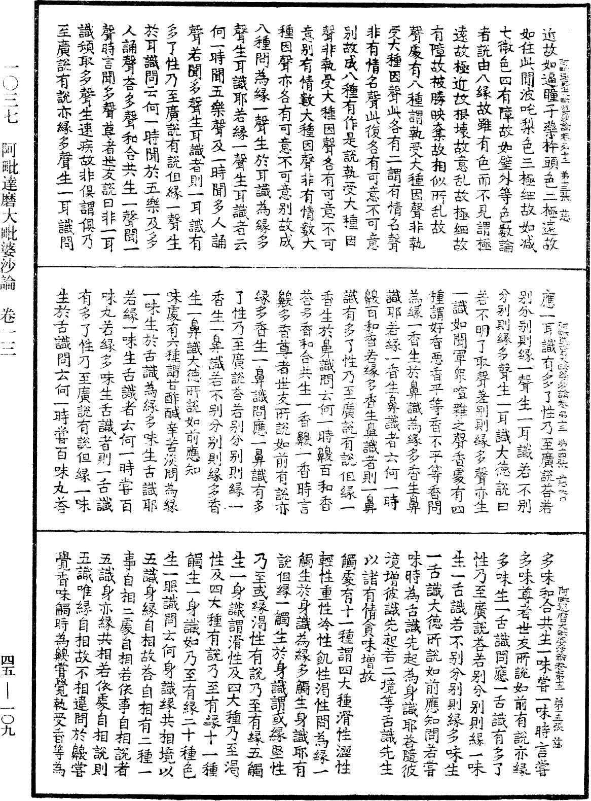 File:《中華大藏經》 第45冊 第109頁.png