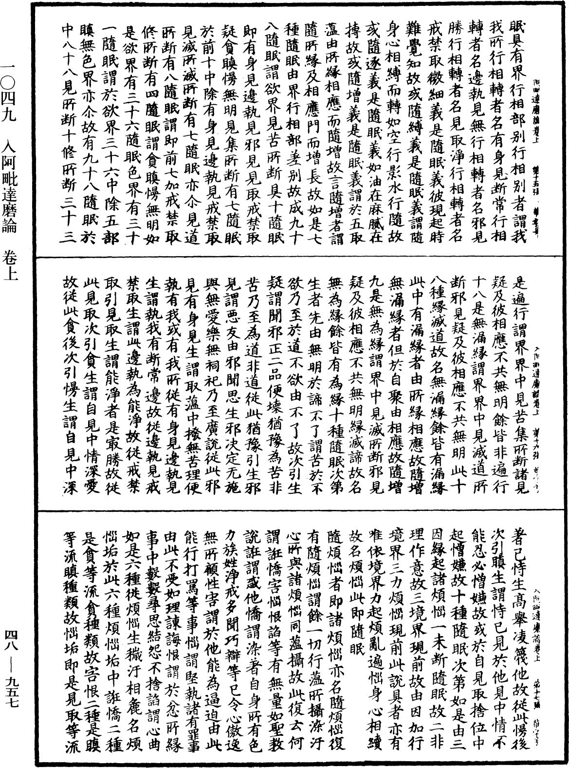 File:《中華大藏經》 第48冊 第0957頁.png