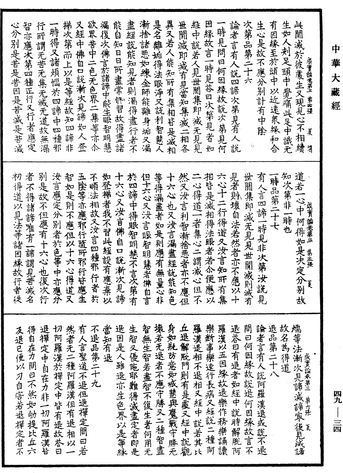 File:《中華大藏經》 第49冊 第0034頁.png