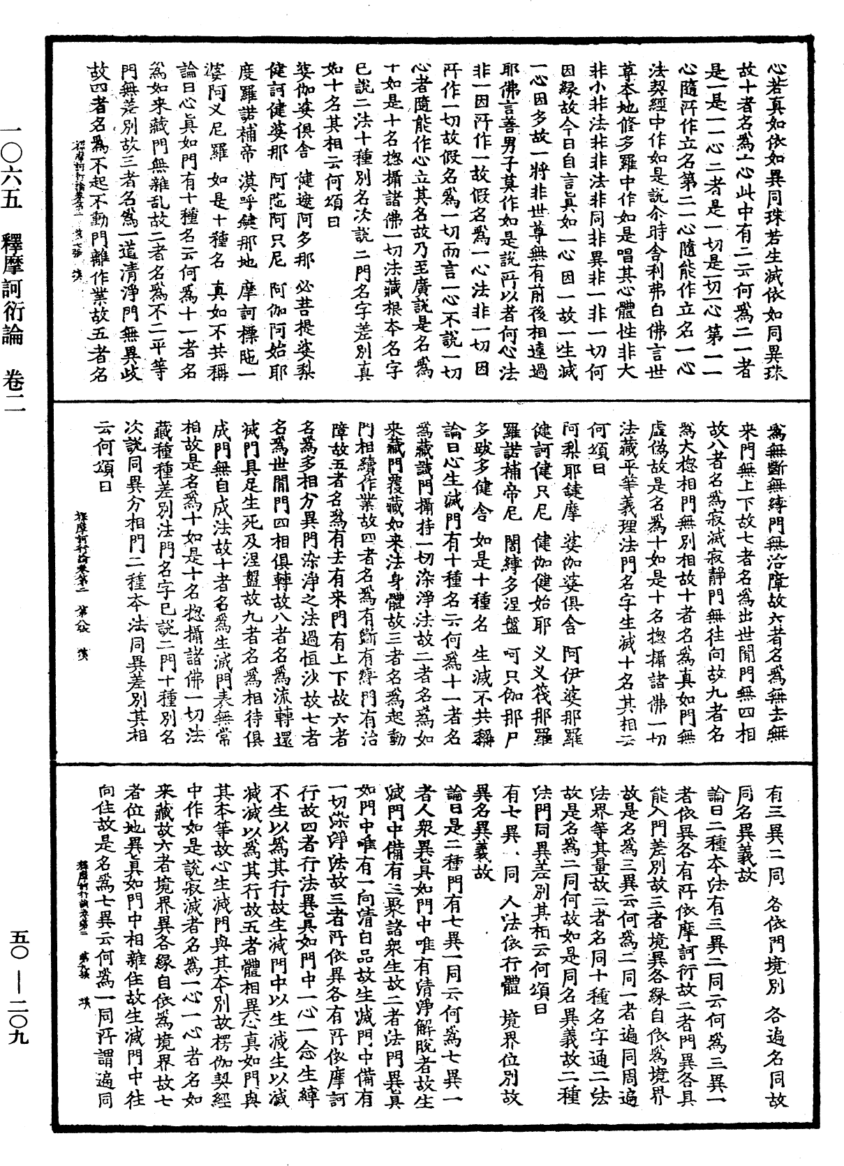 File:《中華大藏經》 第50冊 第209頁.png