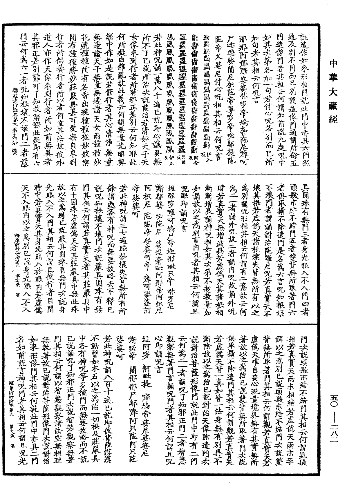 釋摩訶衍論《中華大藏經》_第50冊_第282頁