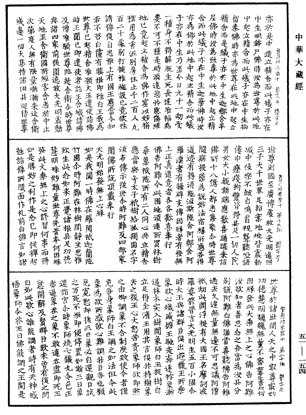 File:《中華大藏經》 第51冊 第154頁.png