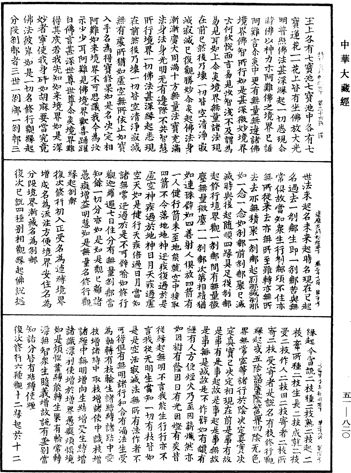 File:《中華大藏經》 第51冊 第820頁.png