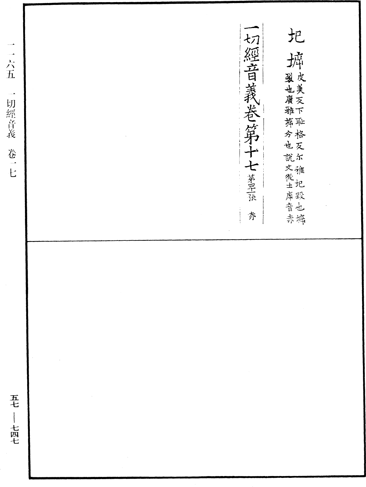 File:《中華大藏經》 第57冊 第0747頁.png