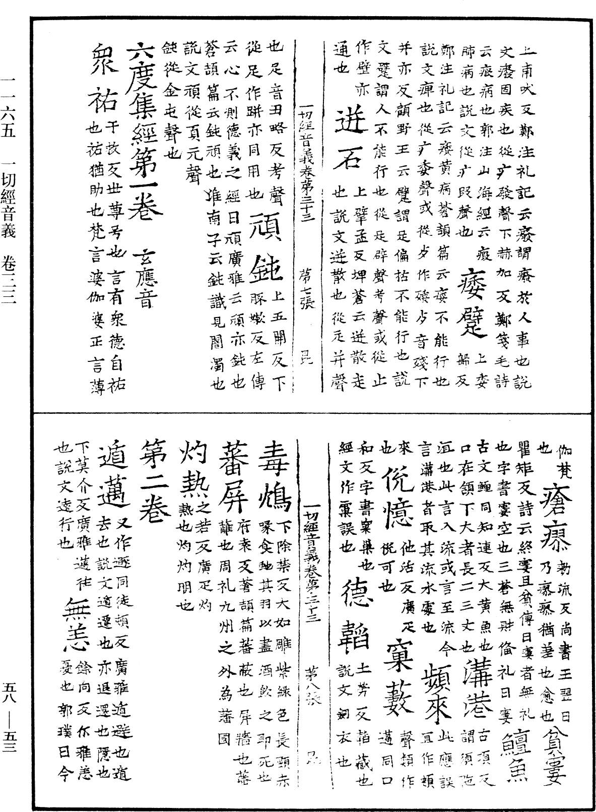File:《中華大藏經》 第58冊 第0053頁.png