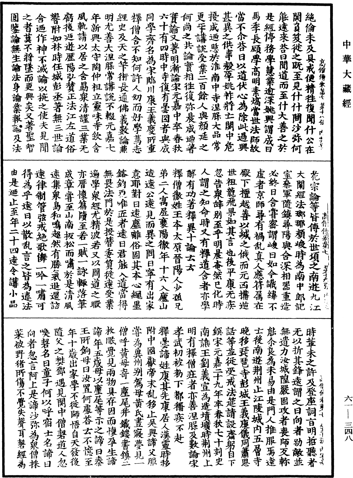 File:《中華大藏經》 第61冊 第0348頁.png
