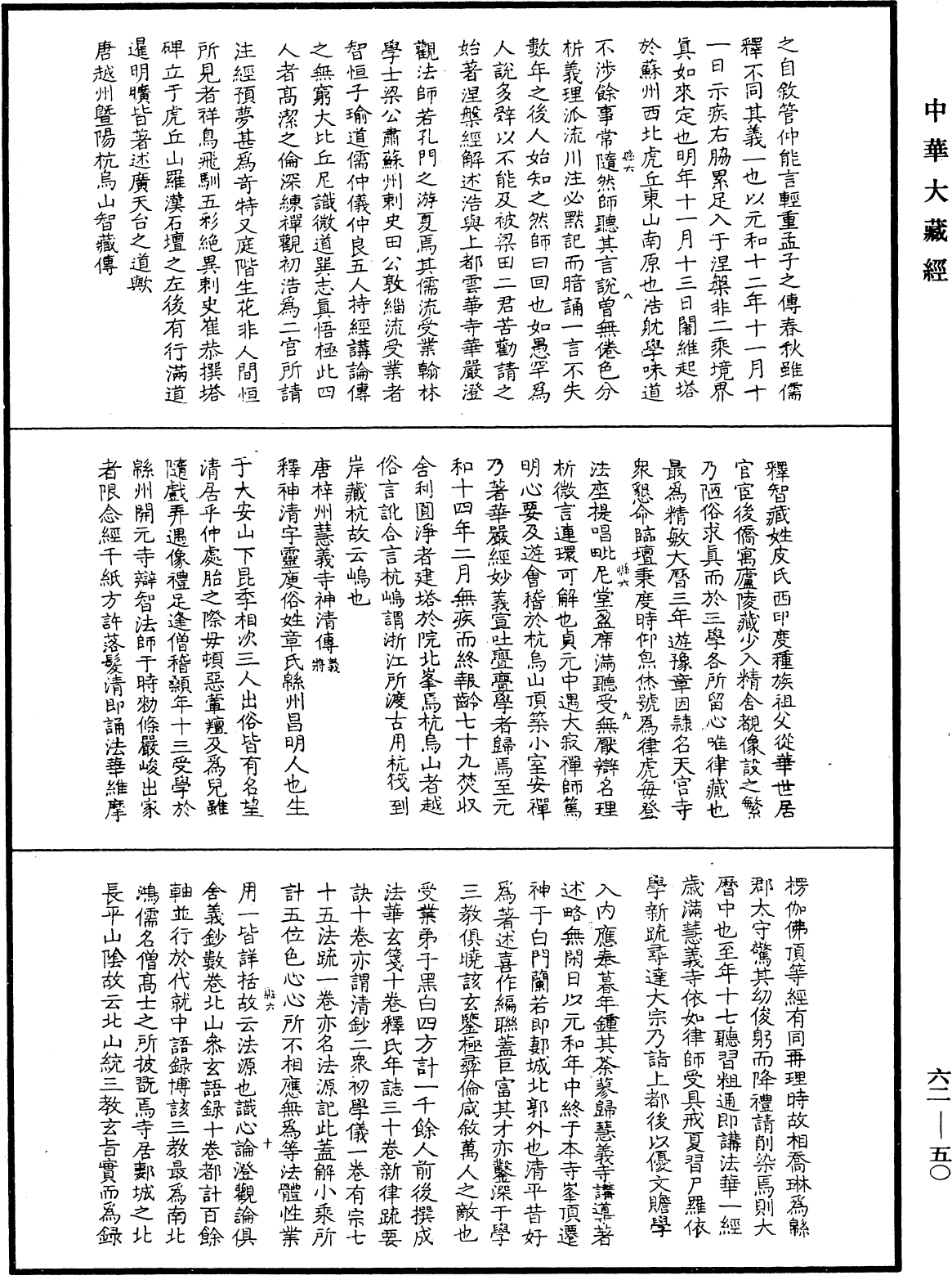 File:《中華大藏經》 第62冊 第0050頁.png