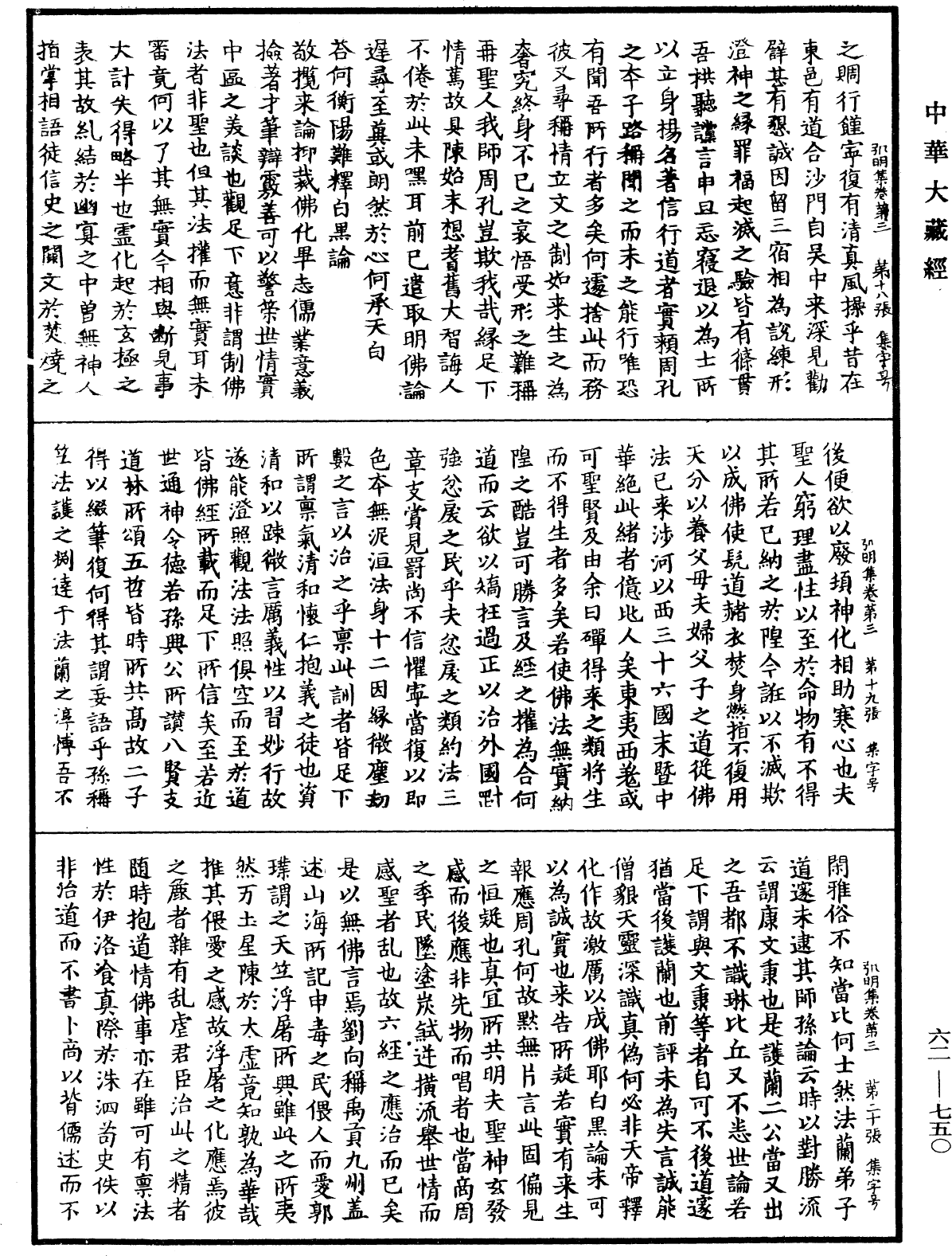 File:《中華大藏經》 第62冊 第0750頁.png