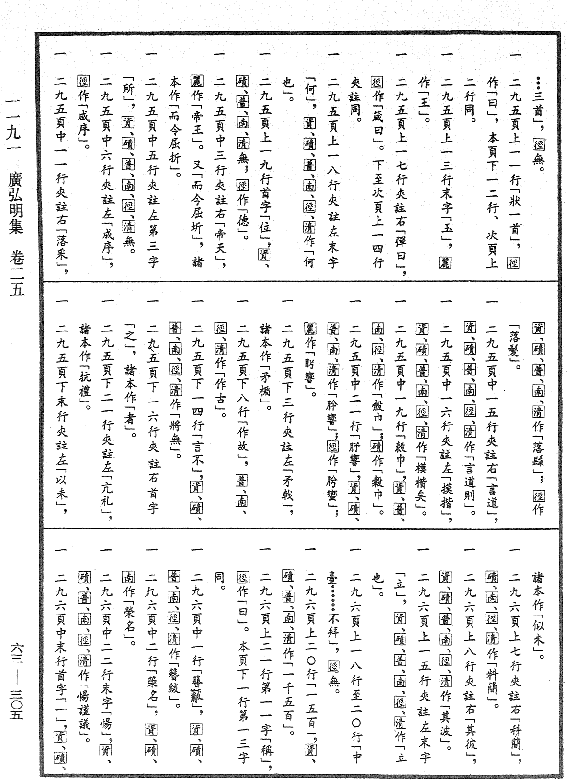 File:《中華大藏經》 第63冊 第0305頁.png