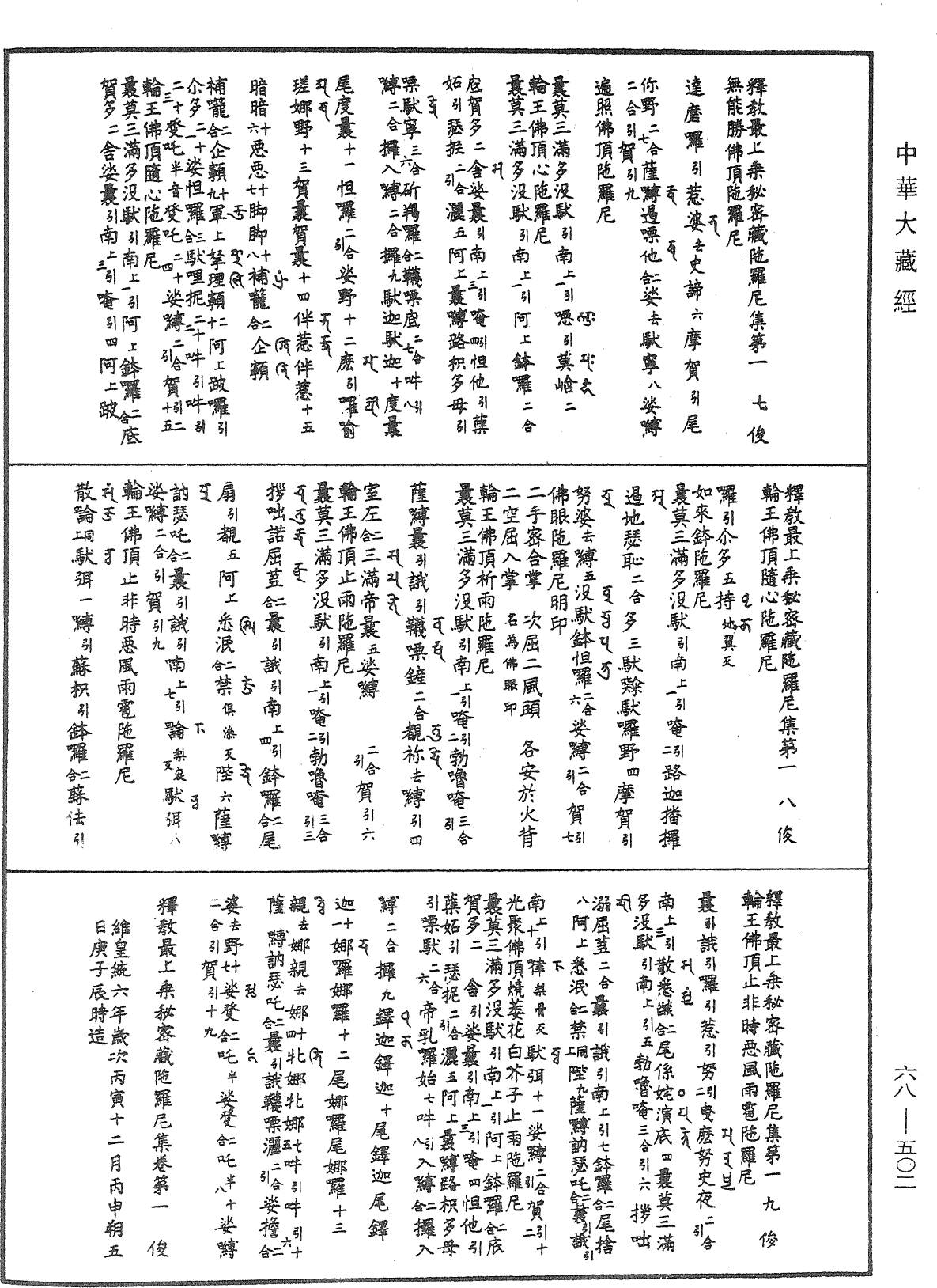 File:《中華大藏經》 第68冊 第0502頁.png