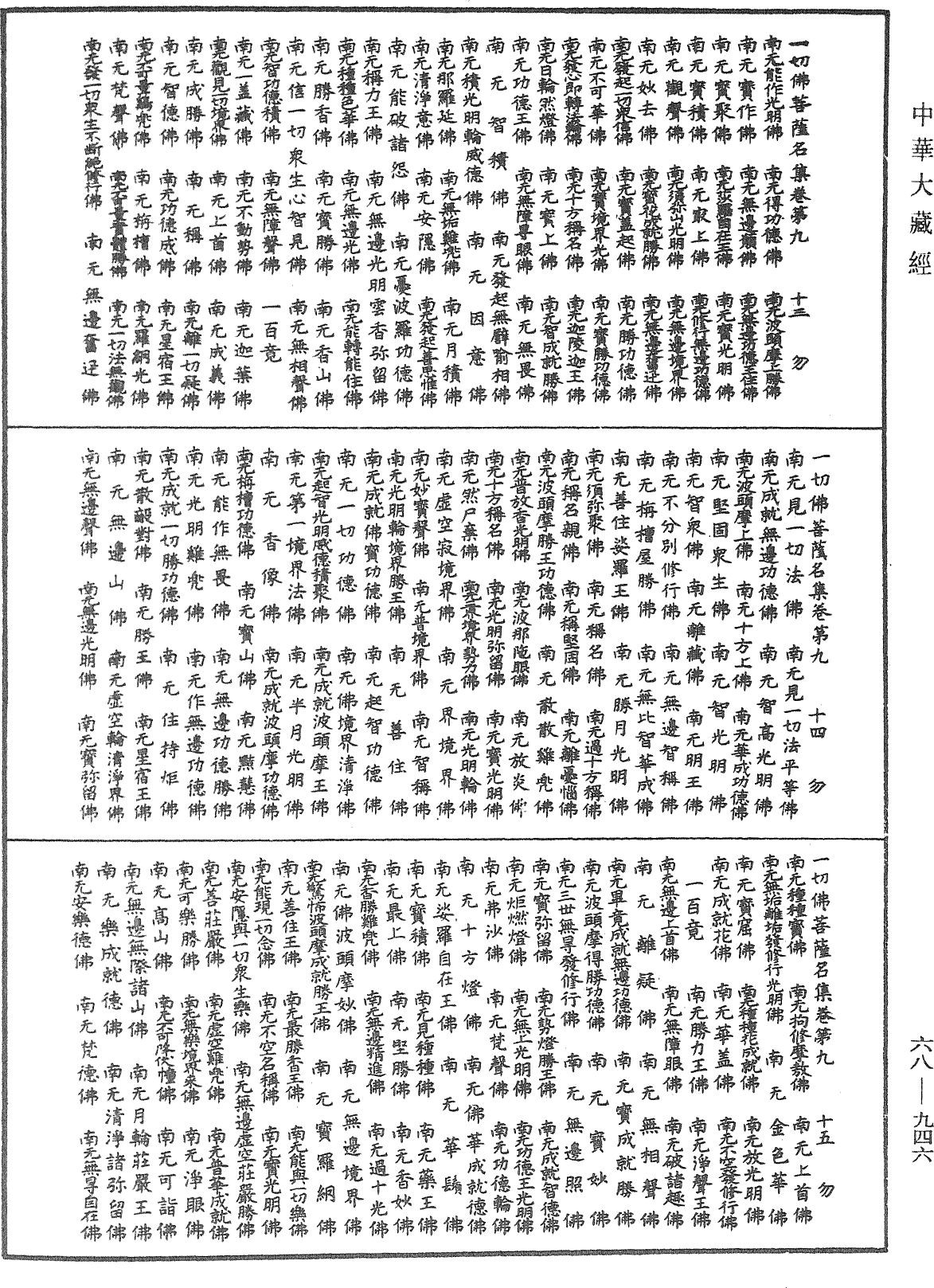 File:《中華大藏經》 第68冊 第0946頁.png