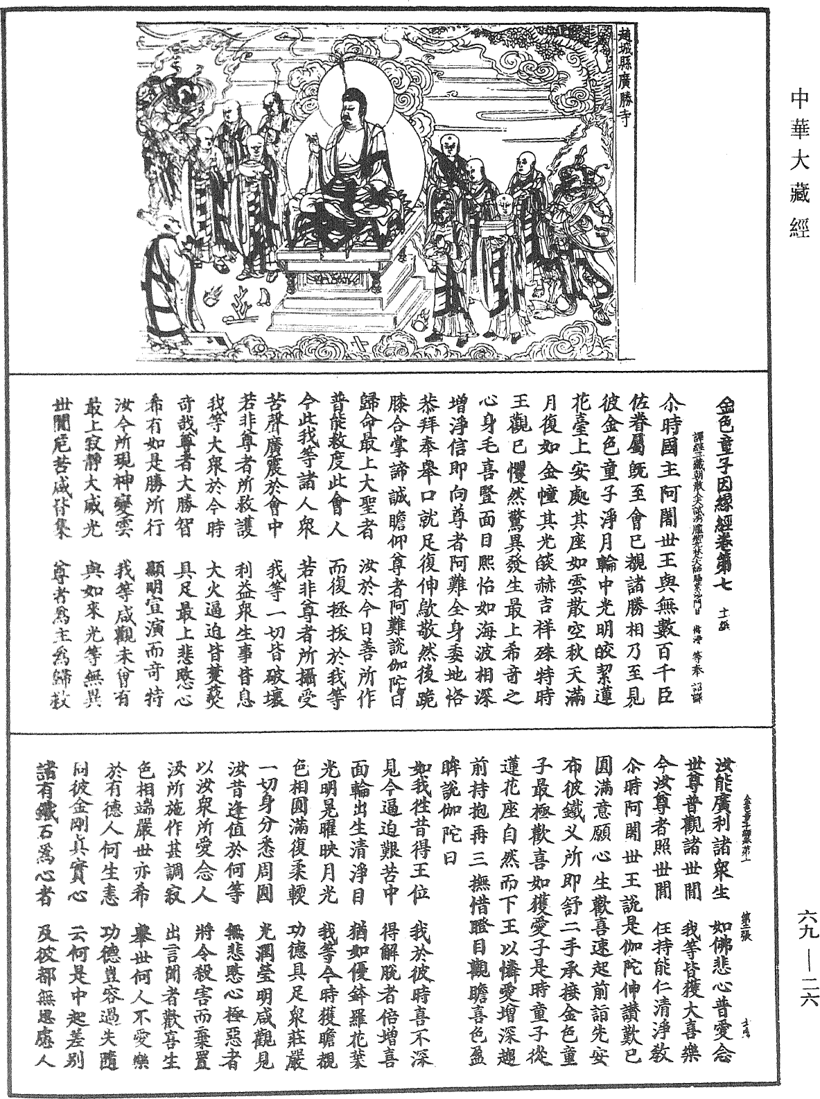 File:《中華大藏經》 第69冊 第026頁.png