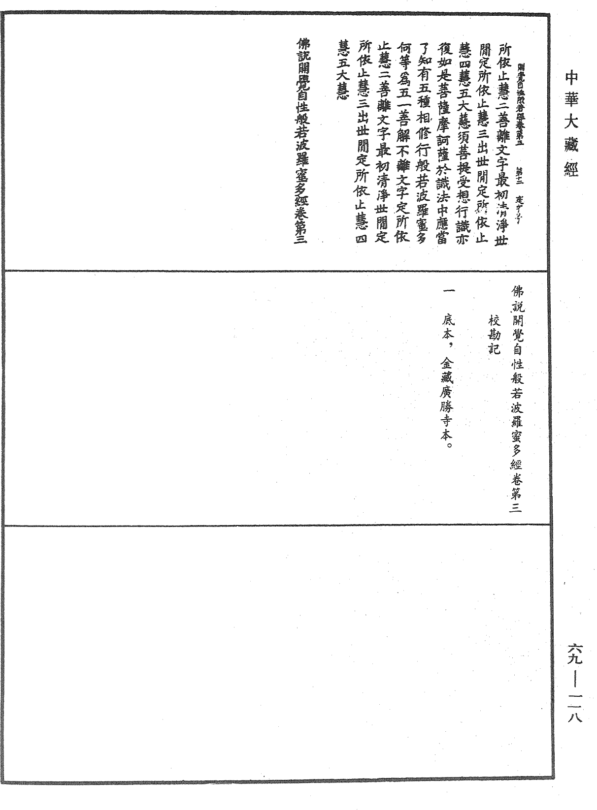 File:《中華大藏經》 第69冊 第118頁.png