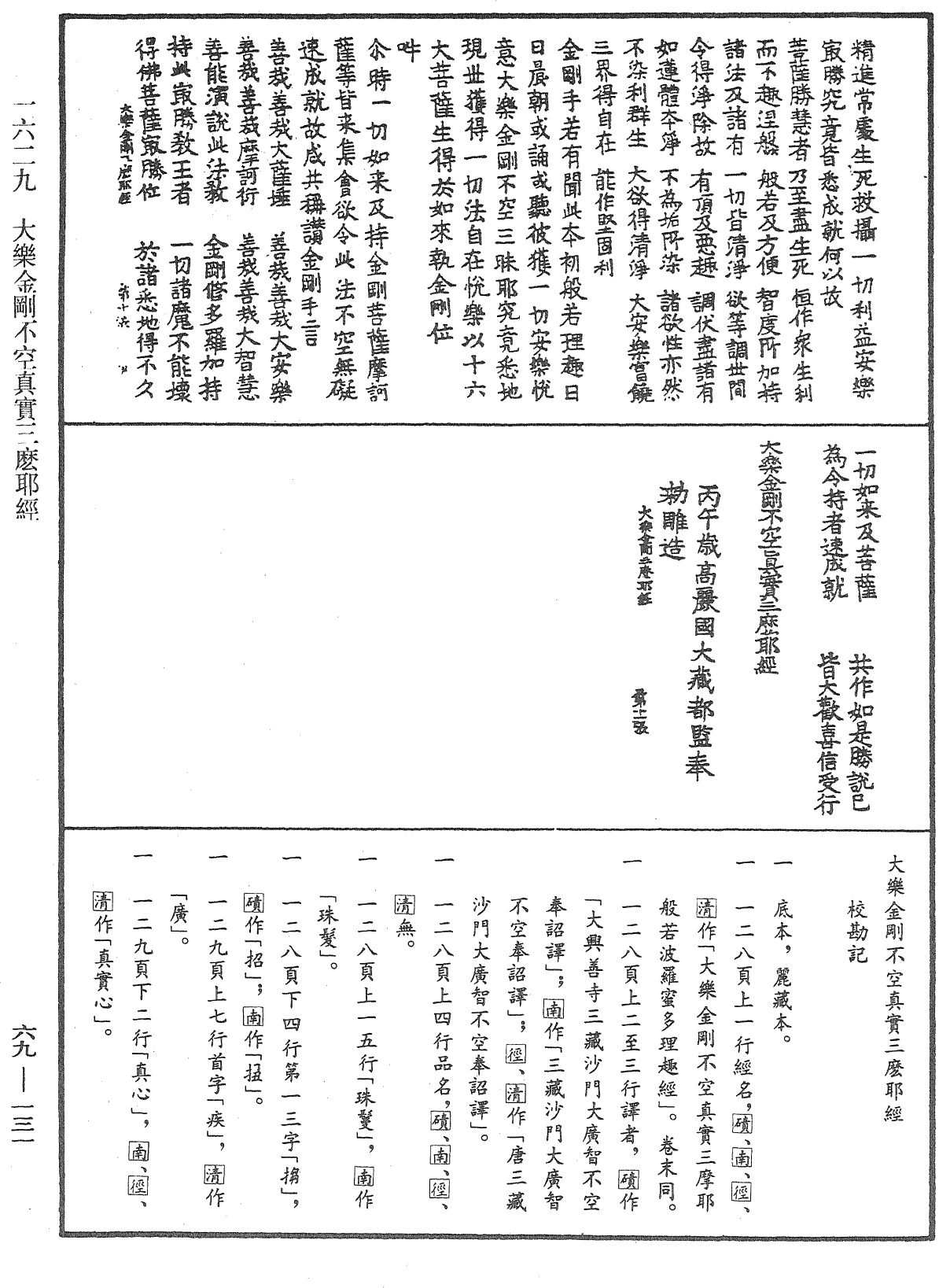 File:《中華大藏經》 第69冊 第131頁.png