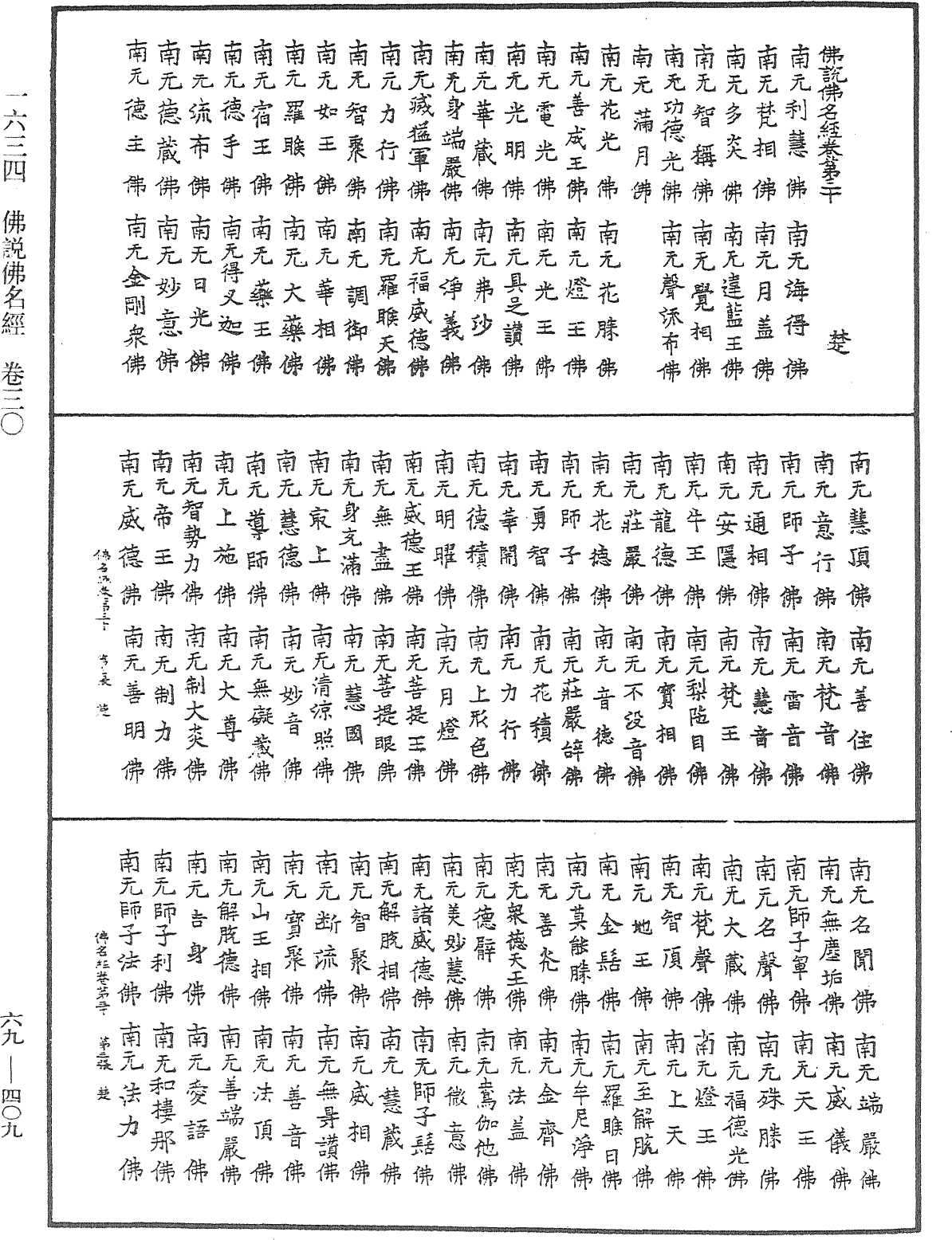 File:《中華大藏經》 第69冊 第409頁.png