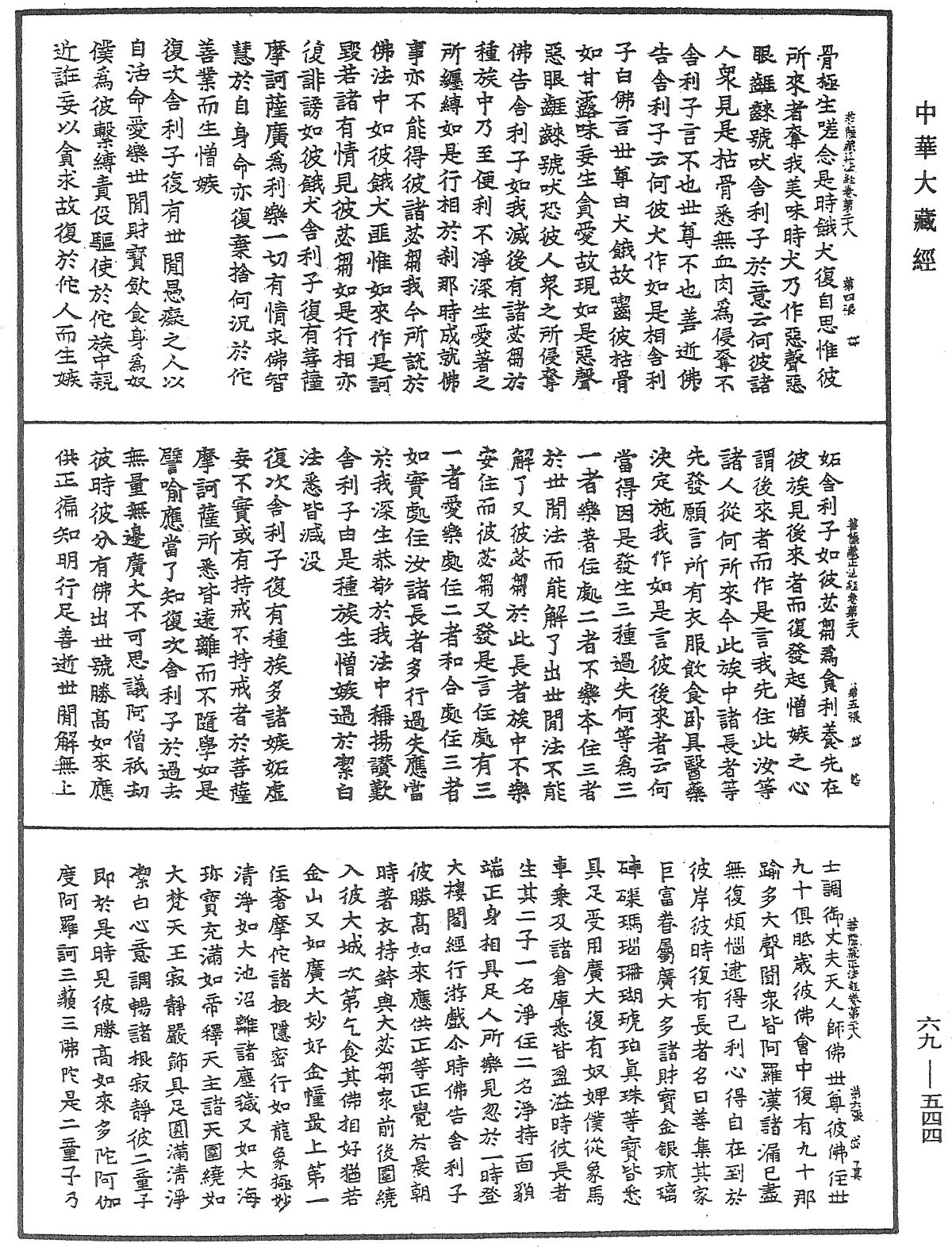 File:《中華大藏經》 第69冊 第544頁.png