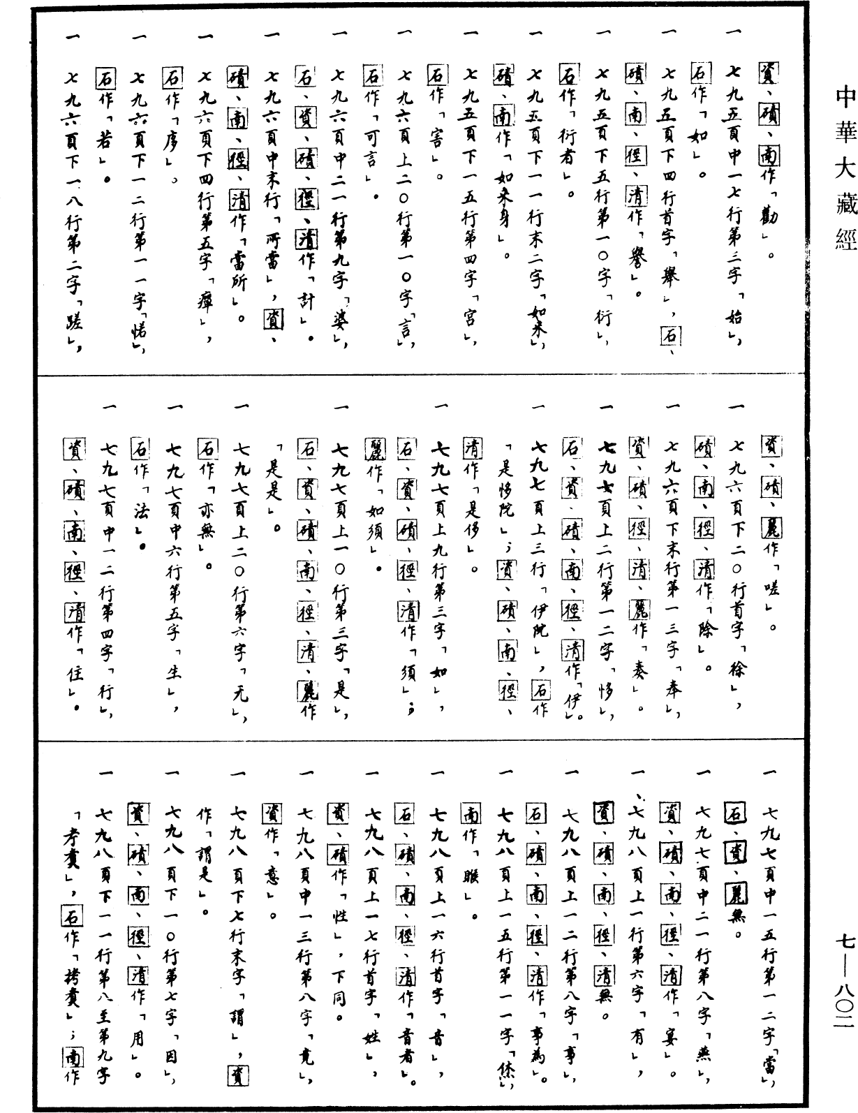 File:《中華大藏經》 第7冊 第0802頁.png