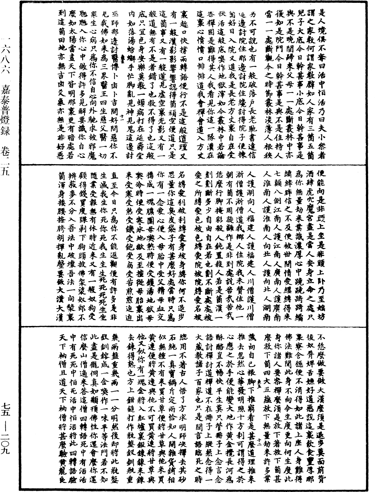 嘉泰普灯录《中华大藏经》_第75册_第209页