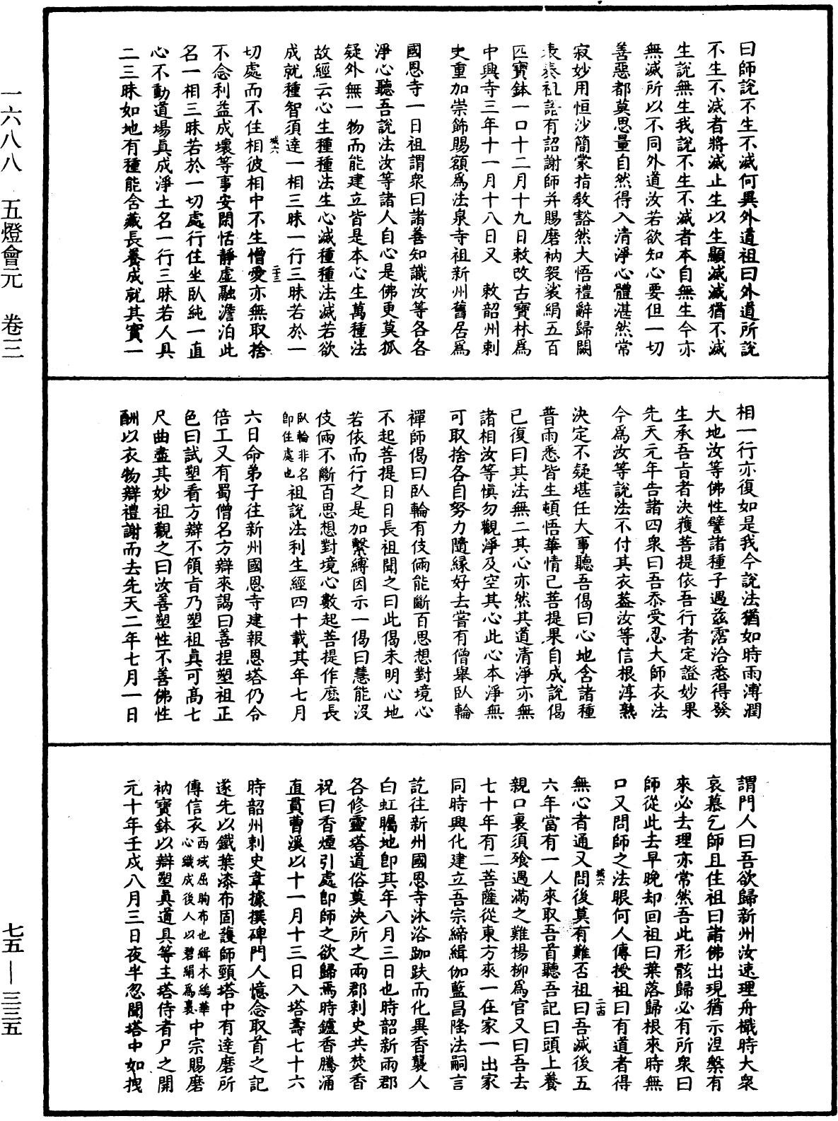 File:《中華大藏經》 第75冊 第335頁.png