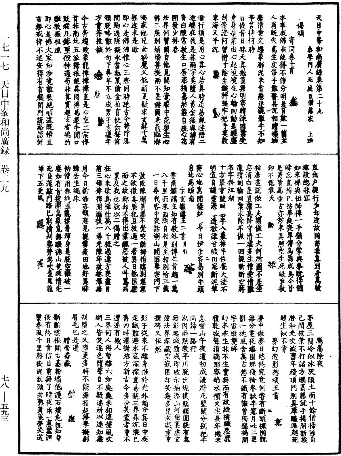 File:《中華大藏經》 第78冊 第0593頁.png