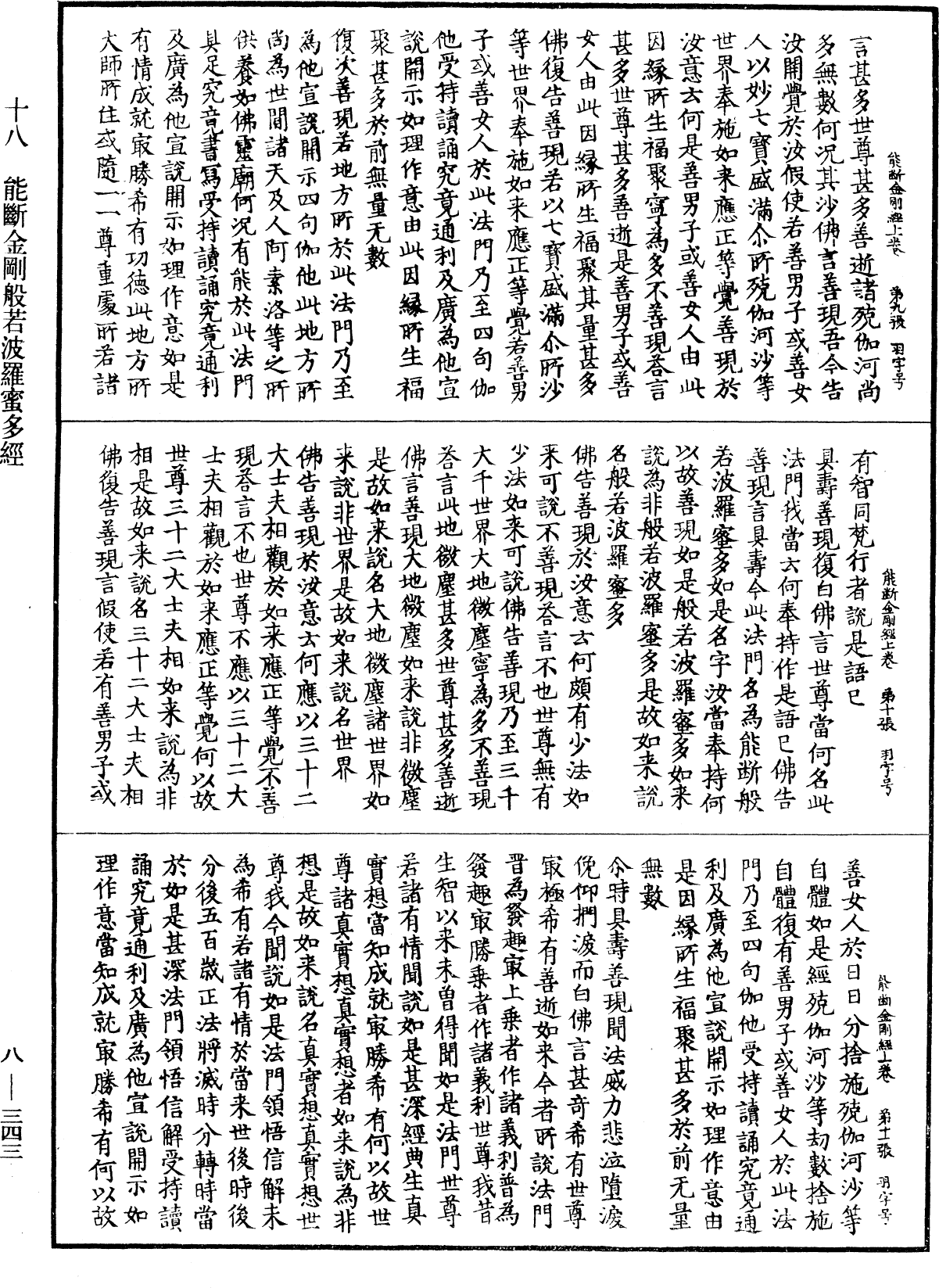 File:《中華大藏經》 第8冊 第0343頁.png