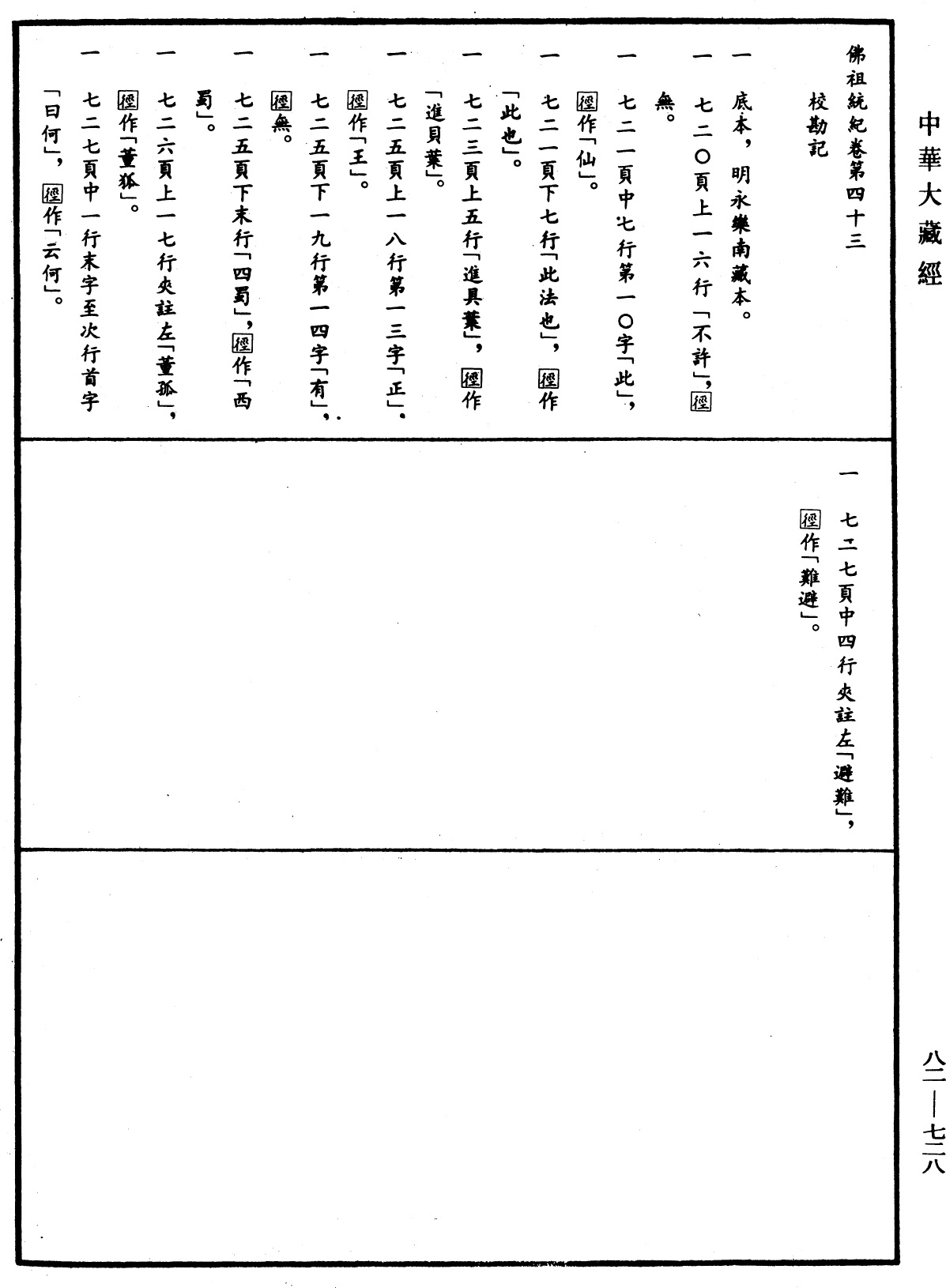 File:《中華大藏經》 第82冊 第0728頁.png