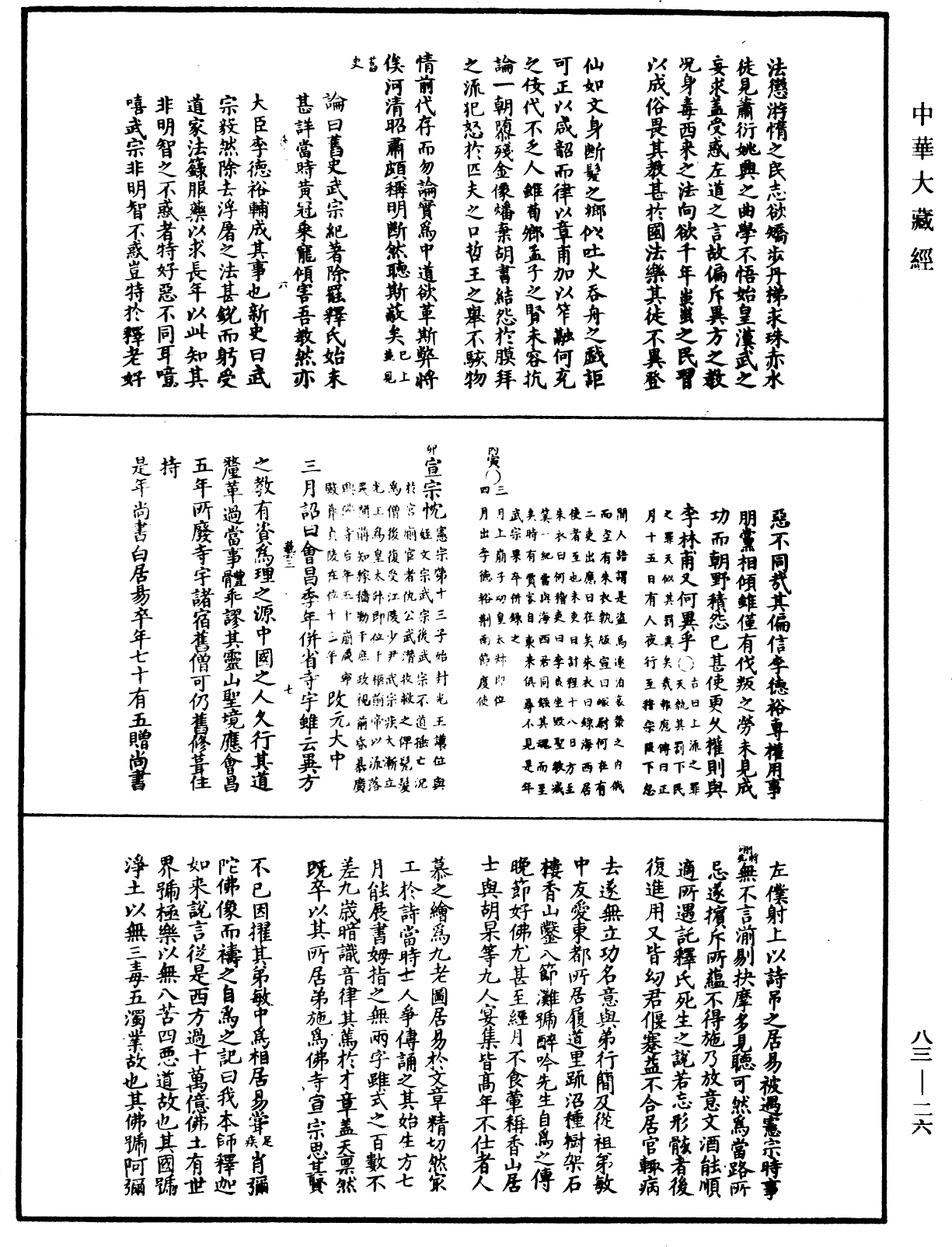 File:《中華大藏經》 第83冊 第0026頁.png