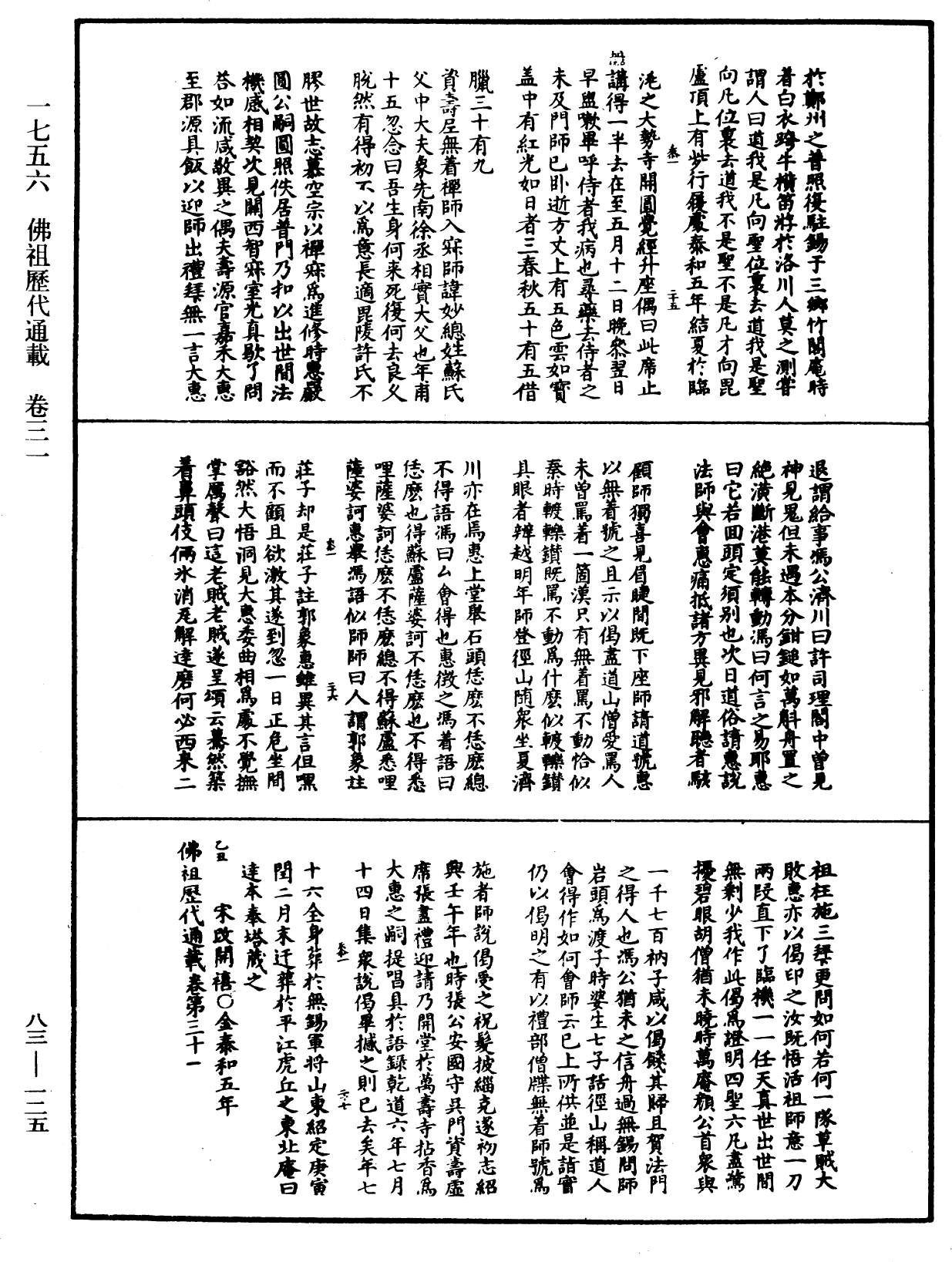File:《中華大藏經》 第83冊 第0125頁.png