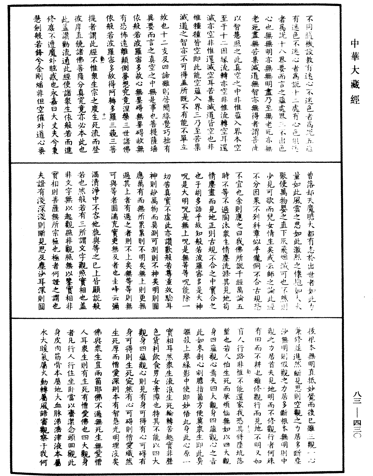 File:《中華大藏經》 第83冊 第0430頁.png