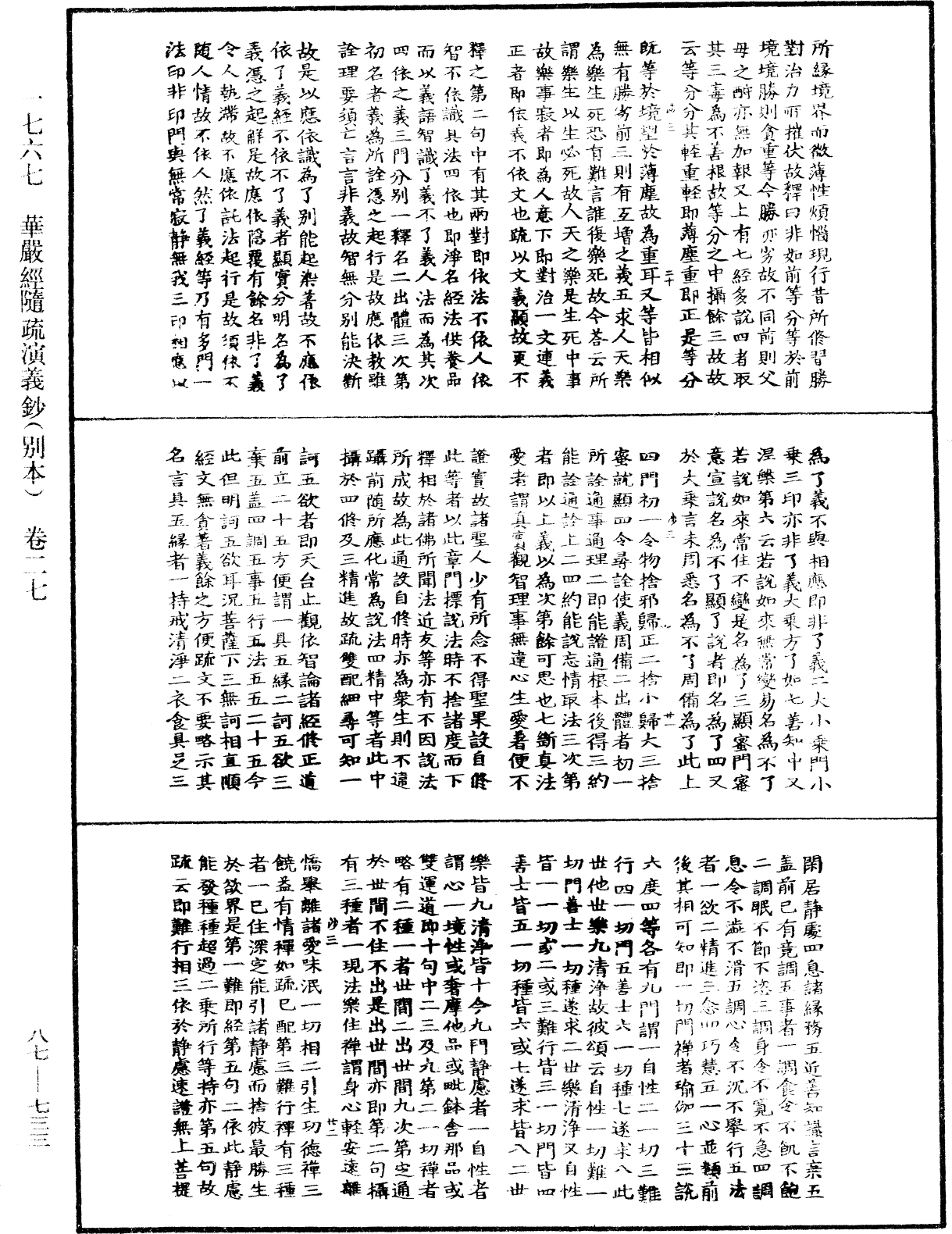 File:《中華大藏經》 第87冊 第0733頁.png