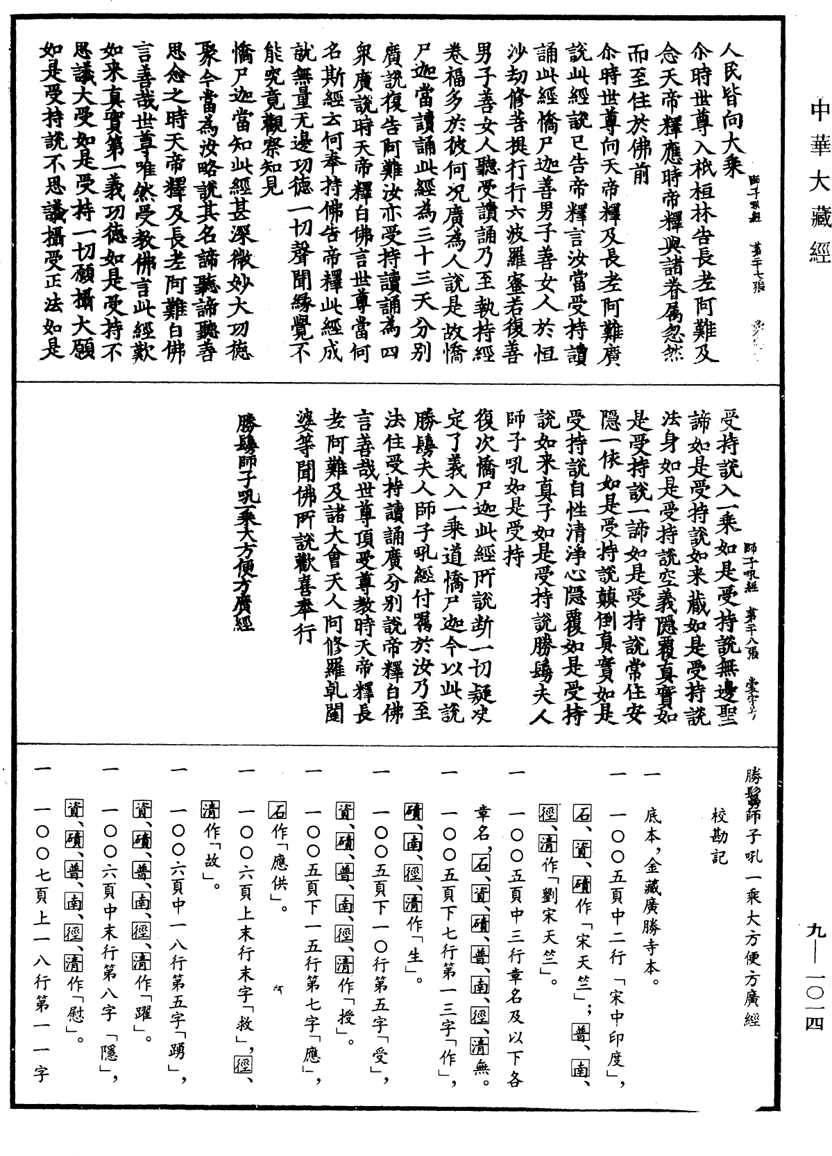 File:《中華大藏經》 第9冊 第1014頁.png